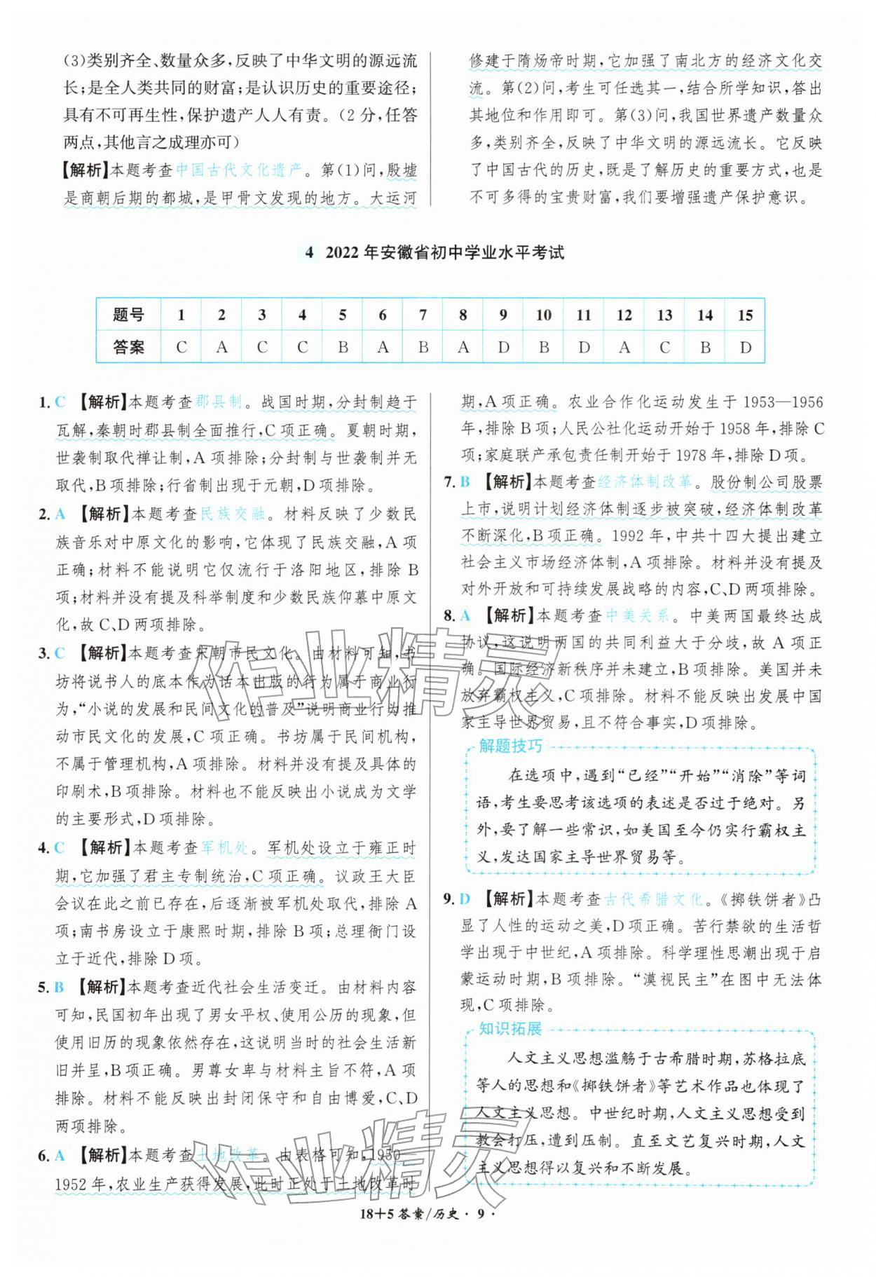 2026年中考试题精编安徽师范大学出版社历史人教版安徽专版&nbsp;第9页