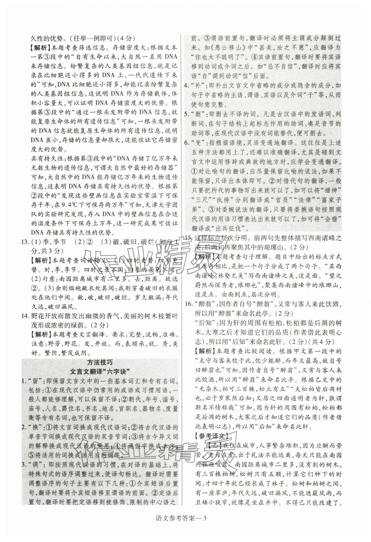 2024年澤睿文化真題匯編卷語文中考河南專版 參考答案第3頁