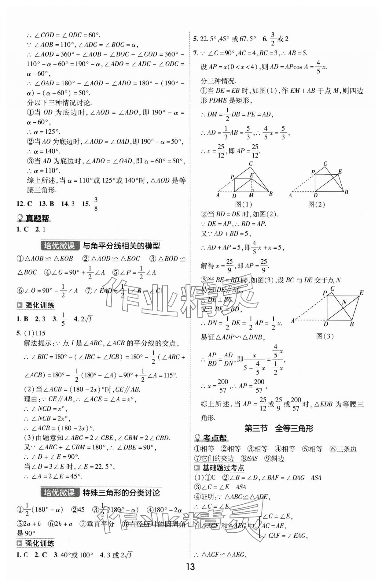 2024年中考帮数学安徽专版&nbsp;参考答案第12页