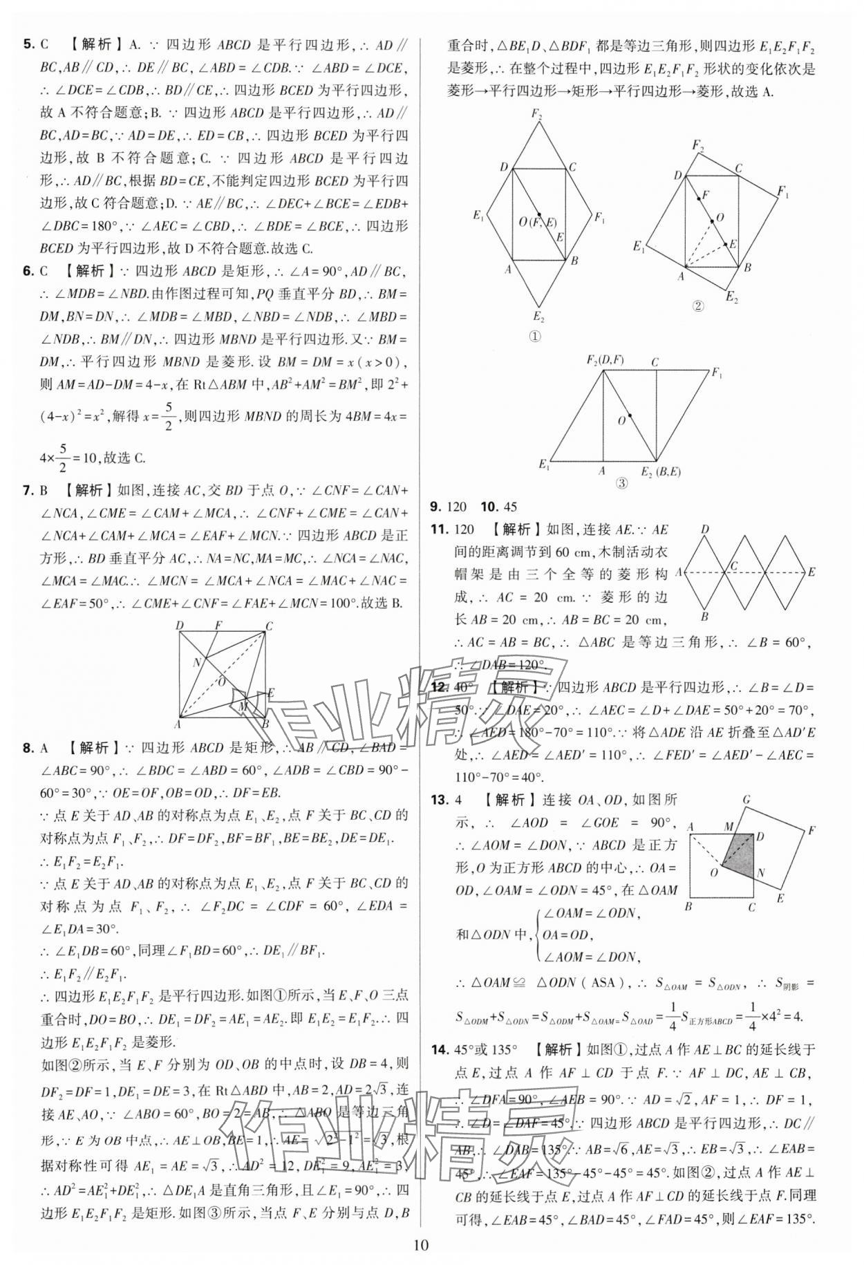 2024年學霸提優(yōu)大試卷八年級數(shù)學下冊蘇科版 參考答案第10頁