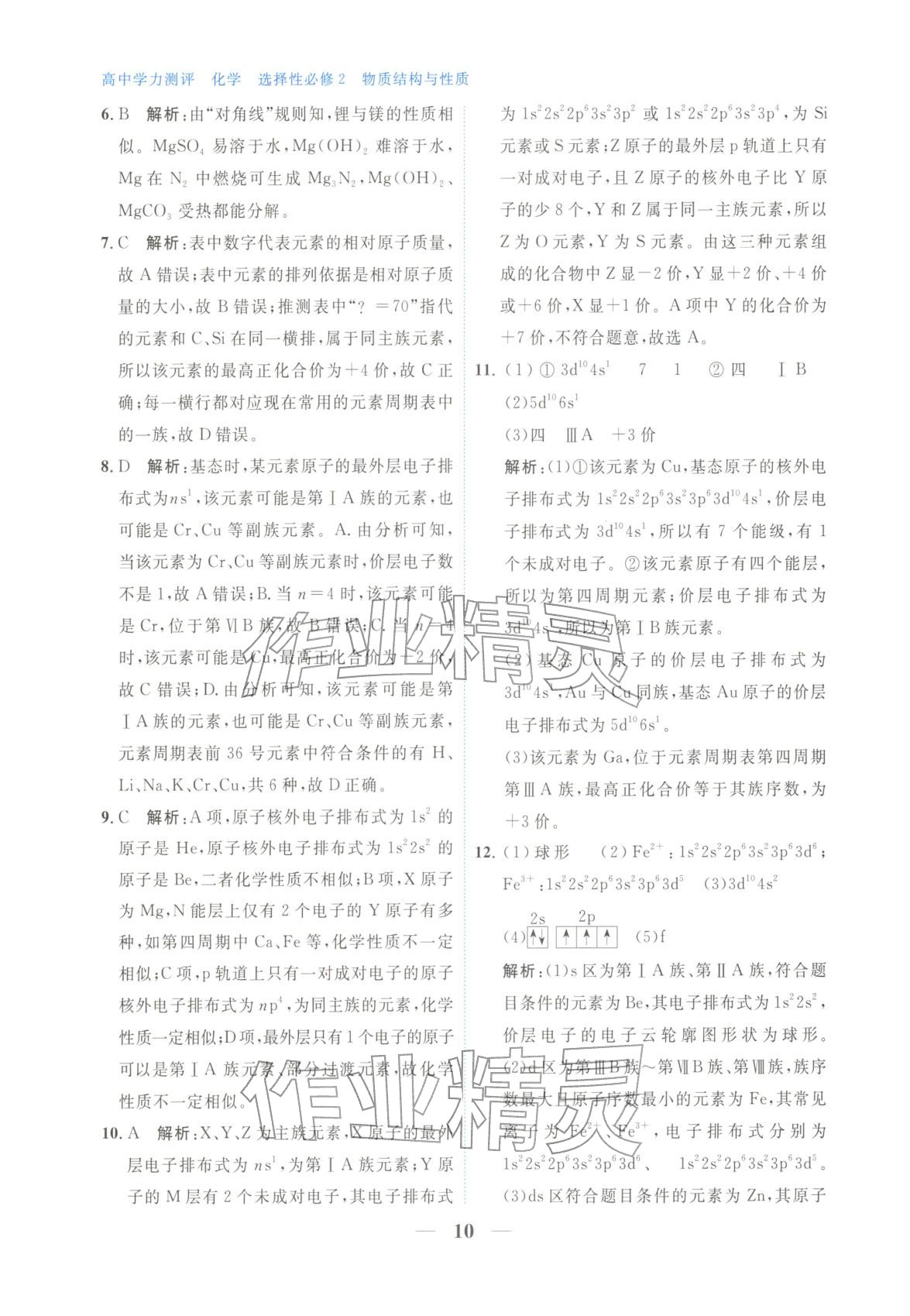 2025年高中学力测评化学选择性必修第二册&nbsp;第10页