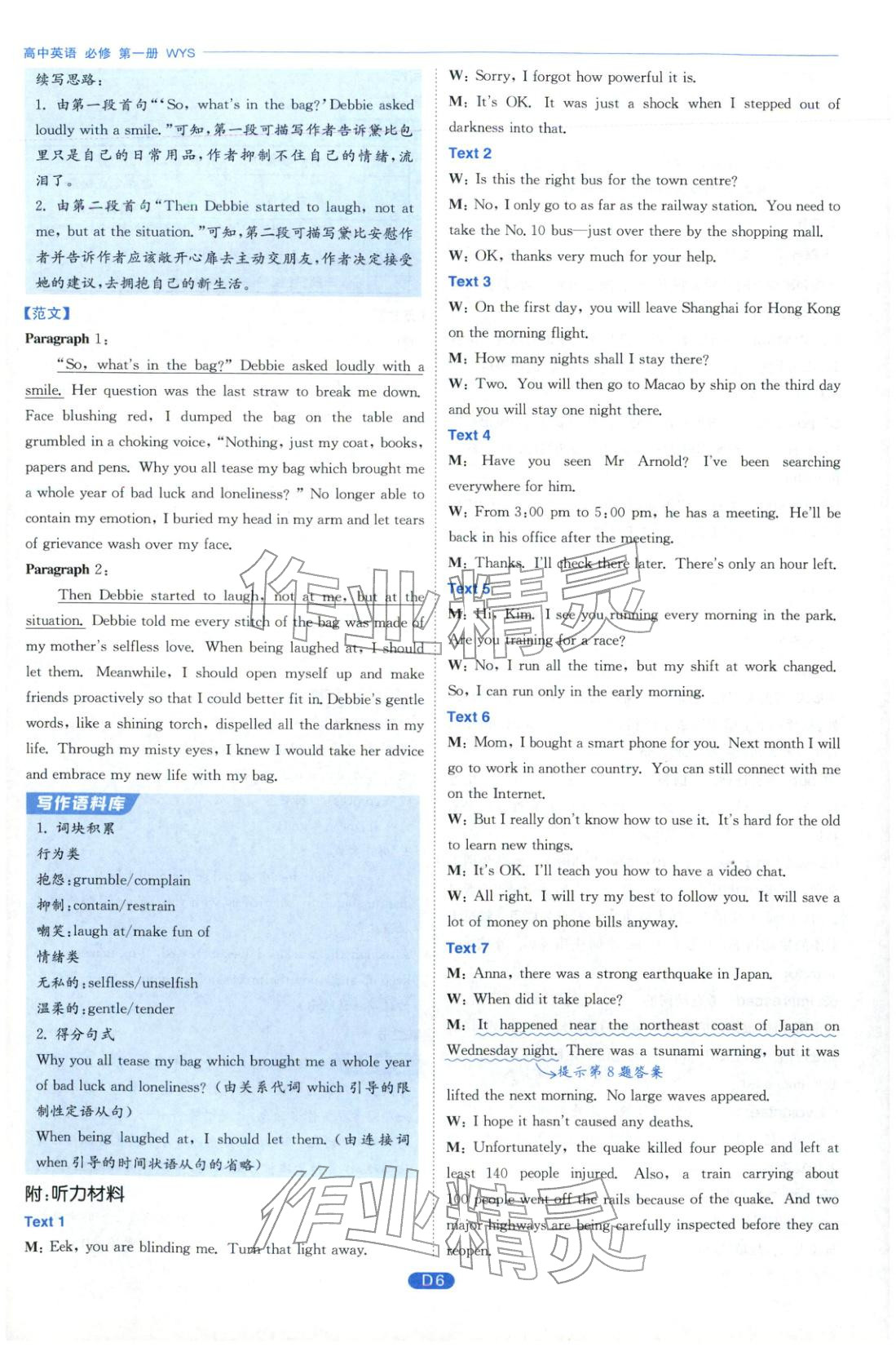 2026年实验班全优检测卷高中英语必修第一册外研版&nbsp;第6页