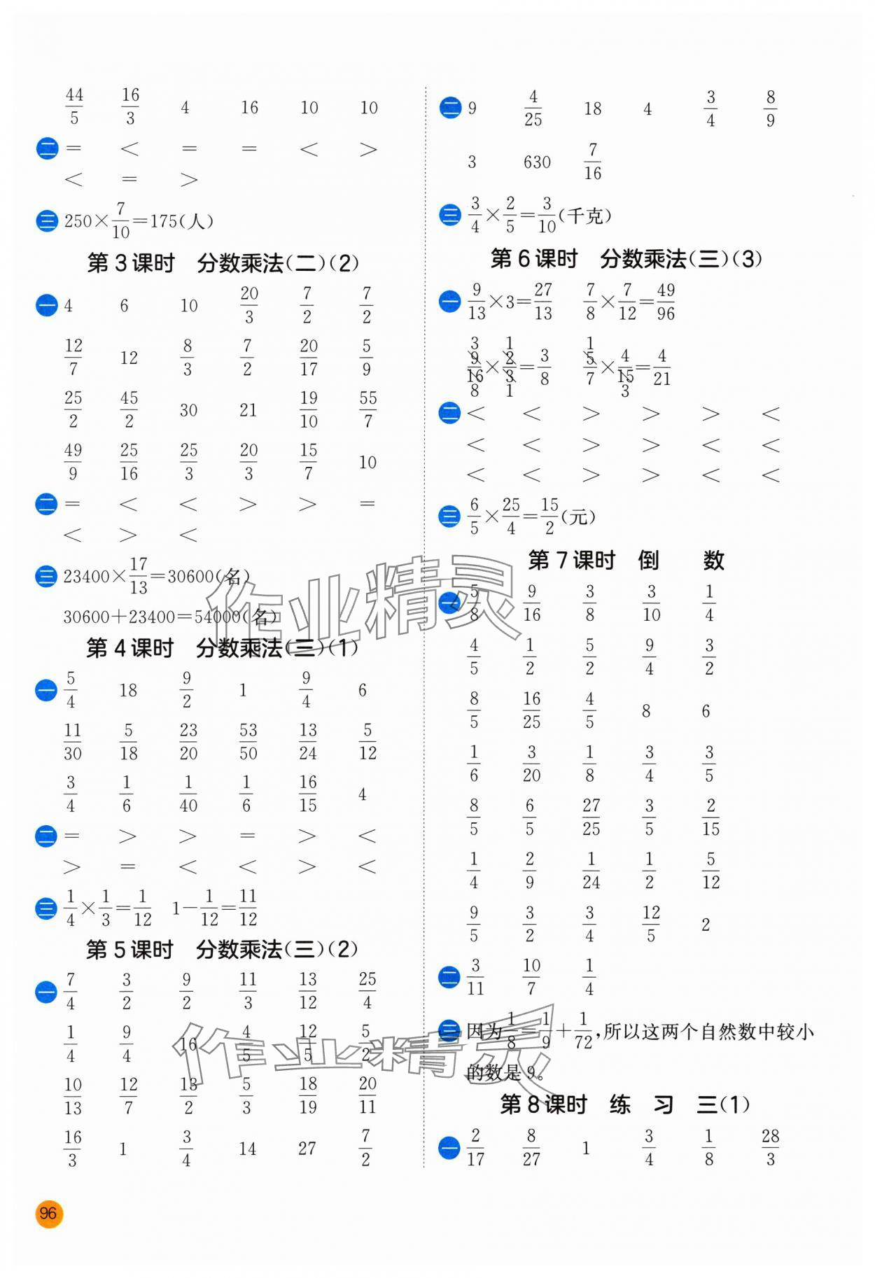 2025年實(shí)驗(yàn)班計(jì)算高手五年級數(shù)學(xué)下冊北師大版 第4頁