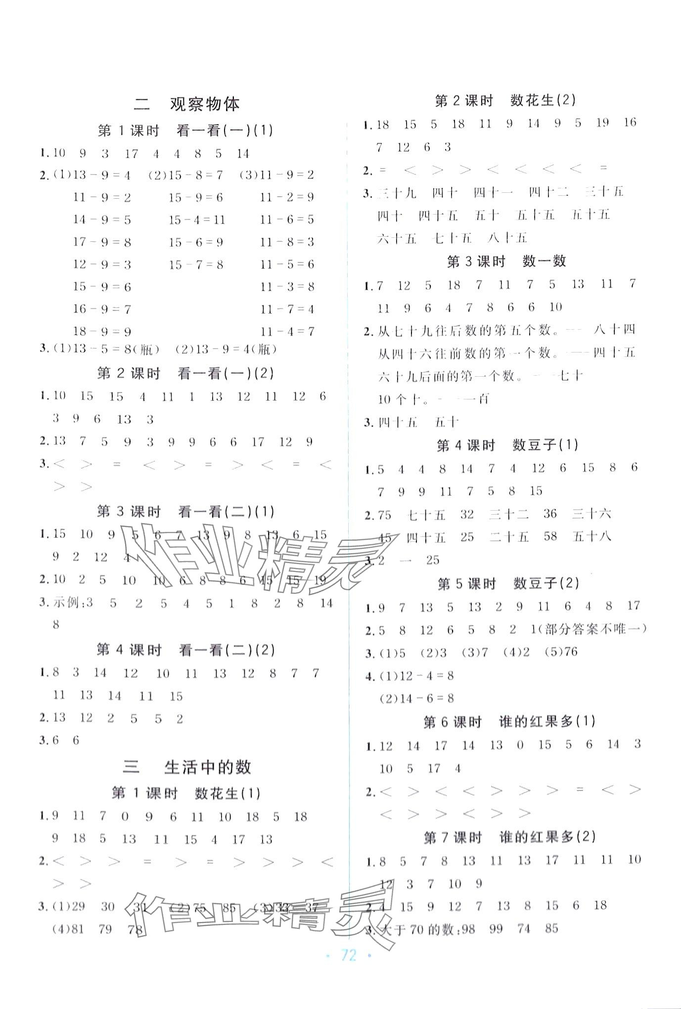 2024年海淀口算天天练一年级数学下册北师大版 第2页