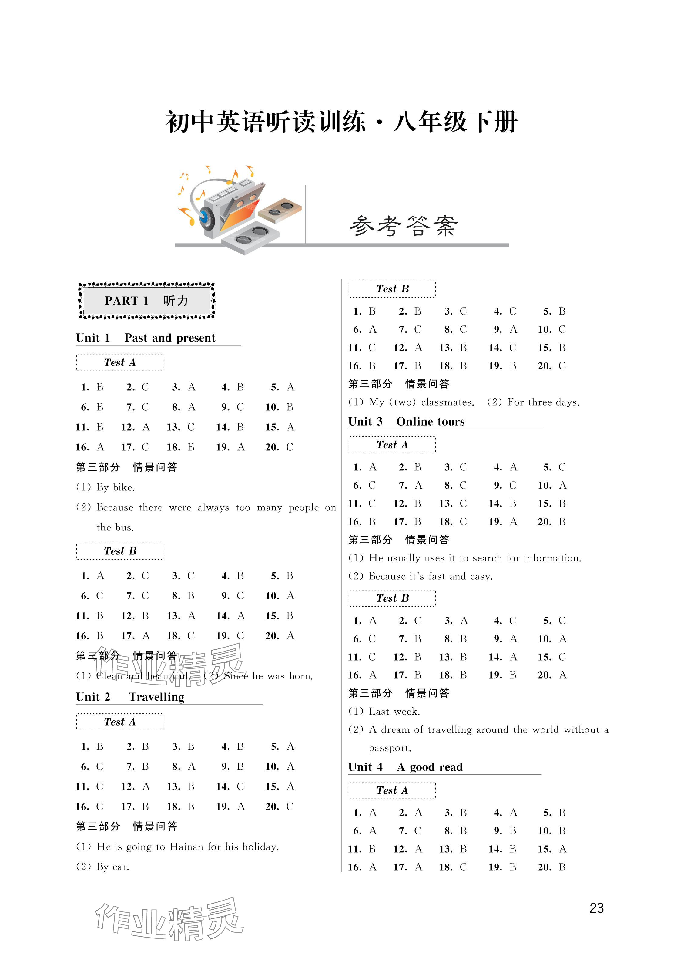 2024年閱讀與訓練聽讀訓練八年級英語下冊譯林版 參考答案第1頁