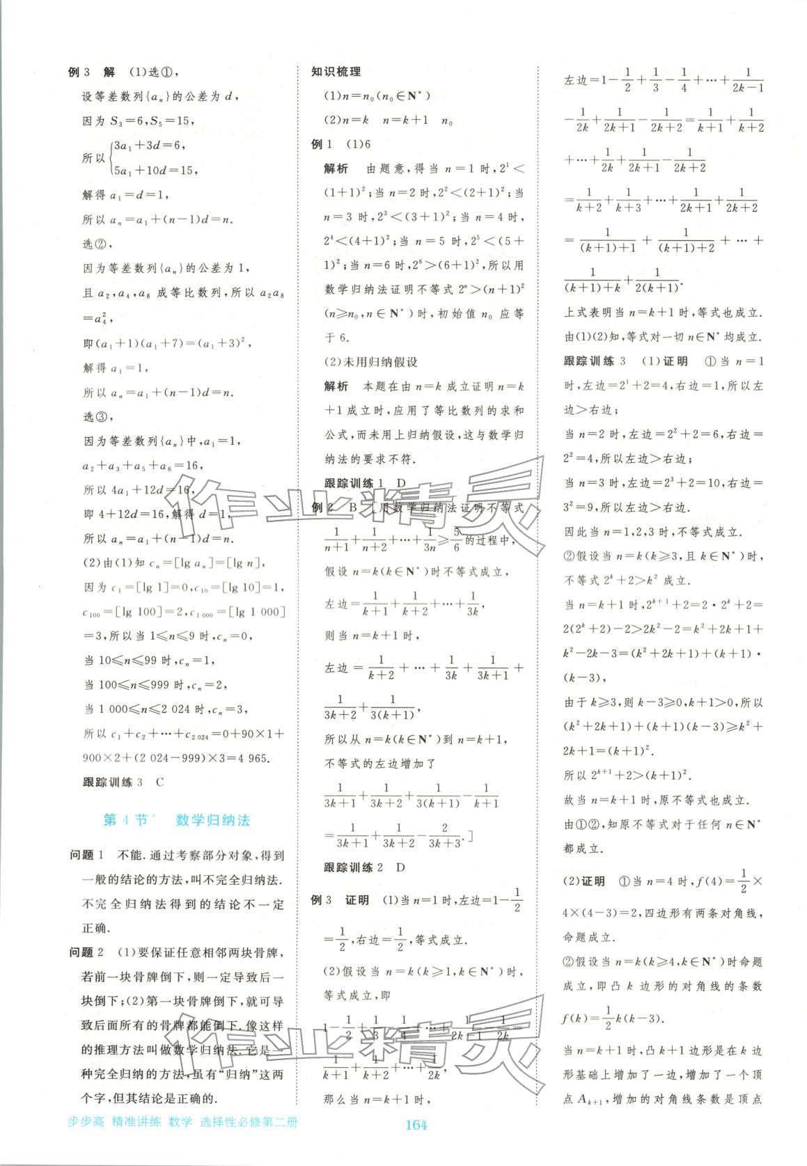 2026年步步高精准讲练高中数学选择性必修第二册人教版&nbsp;参考答案第15页