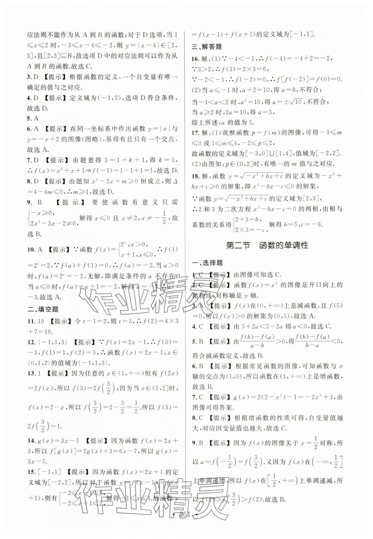 2025年春季高考同步綜合檢測卷高三數(shù)學(xué)人教版 第7頁