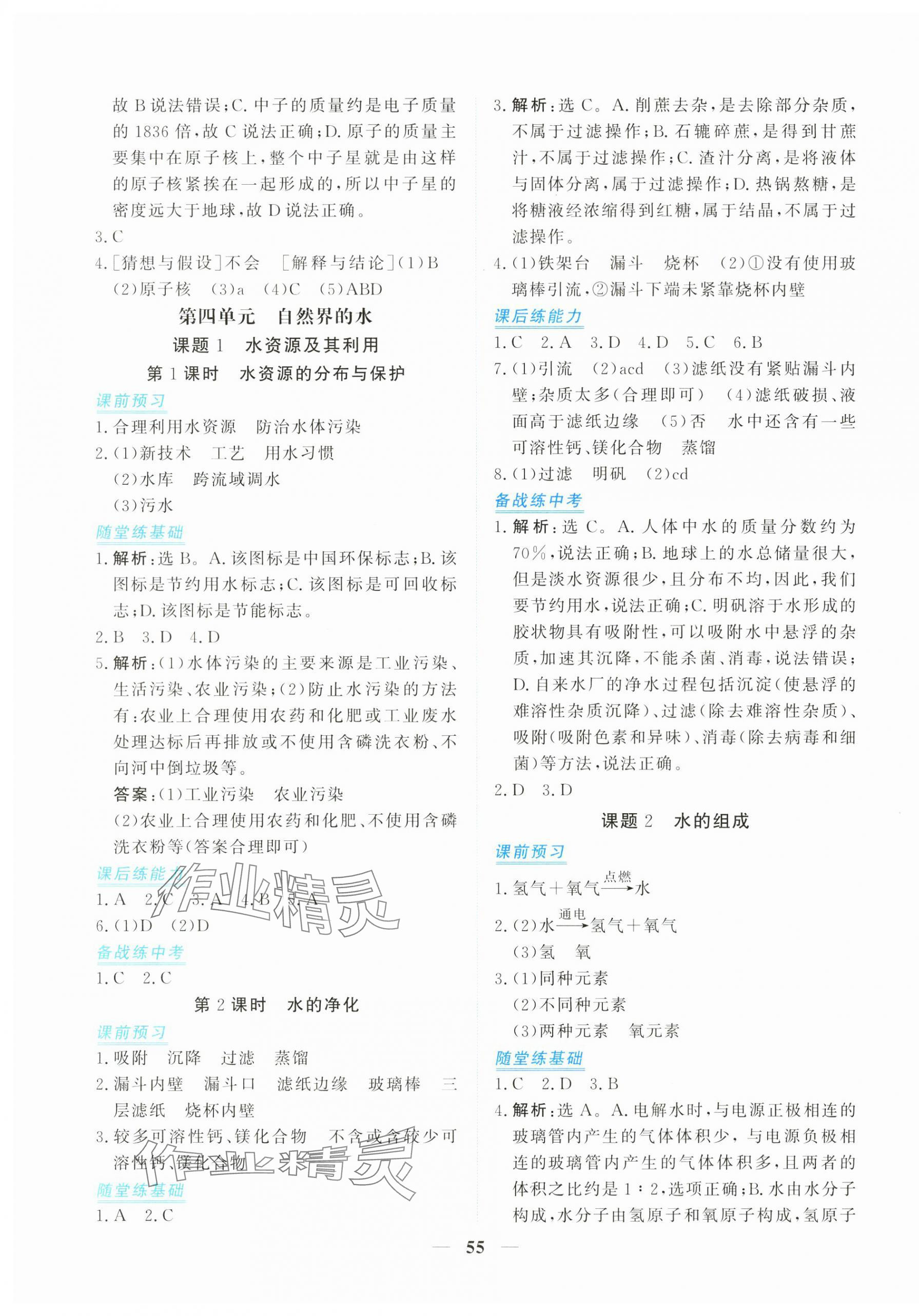 2025年新坐標(biāo)同步練習(xí)九年級化學(xué)上冊人教版青海專用&nbsp;第11頁