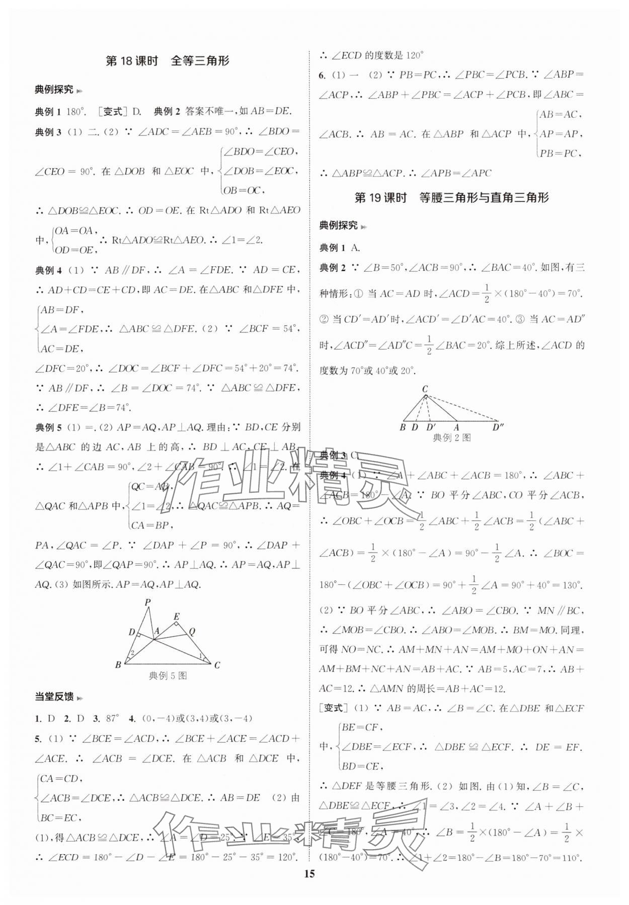 2025年通城學典通城1典中考復習方略數(shù)學南通專用 參考答案第15頁