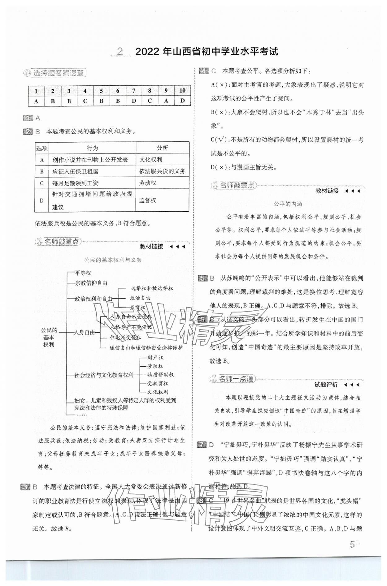 2024年金考卷中考45套匯編道德與法治山西專版 參考答案第5頁