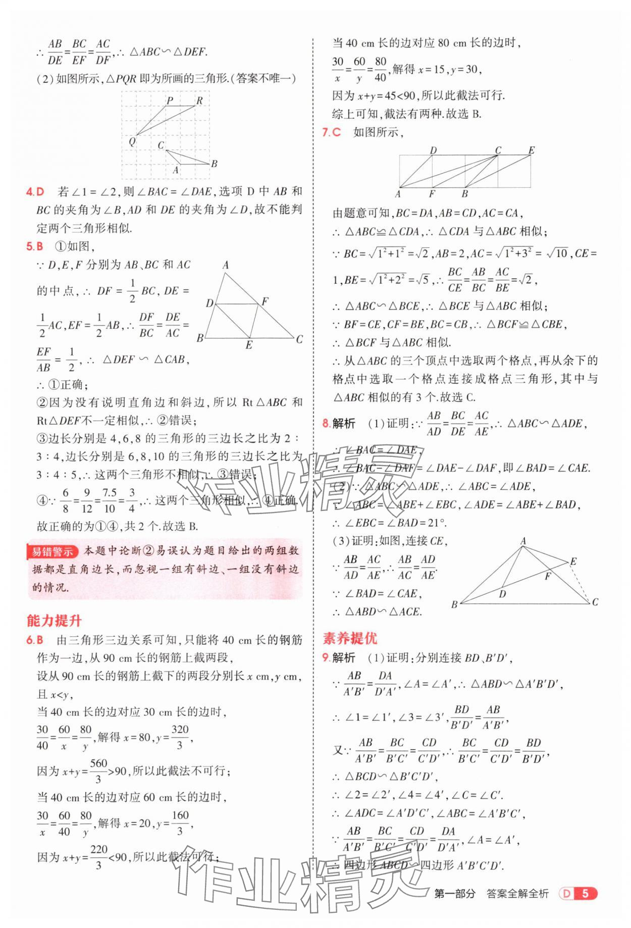 2025年5年中考3年模擬九年級數(shù)學(xué)上冊青島版 第5頁
