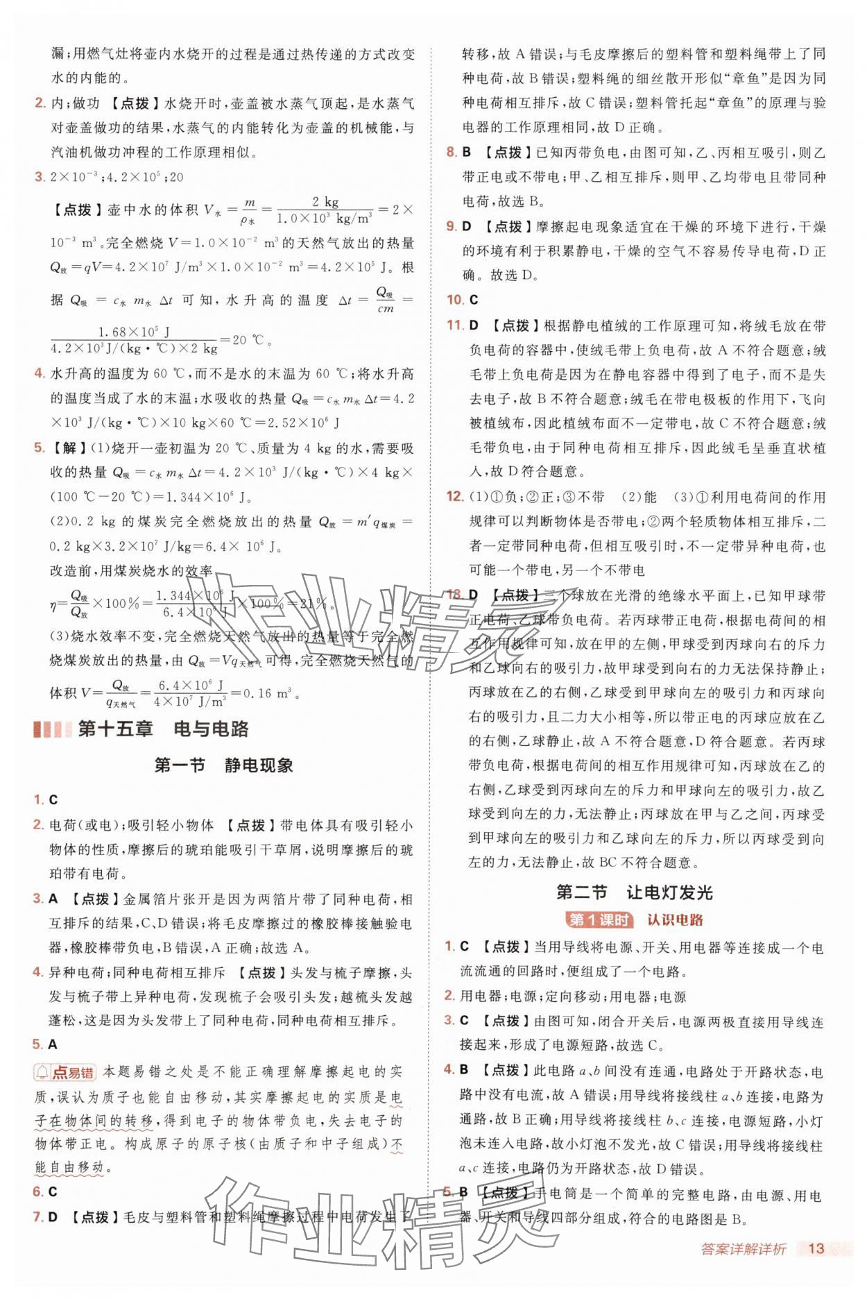 2025年綜合應(yīng)用創(chuàng)新題典中點(diǎn)九年級(jí)物理全一冊(cè)滬科版 第13頁(yè)