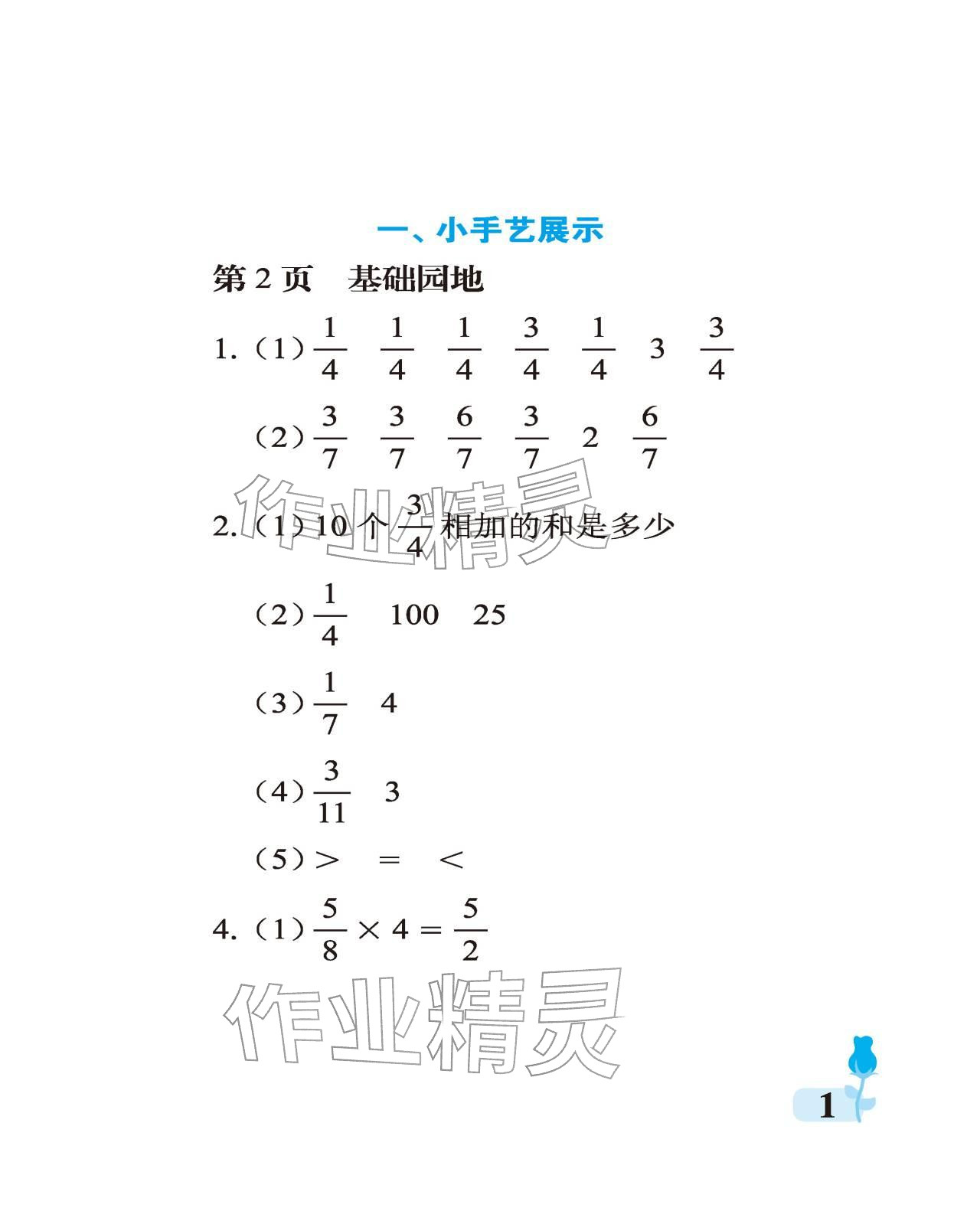 2025年行知天下六年级数学上册青岛版 参考答案第1页
