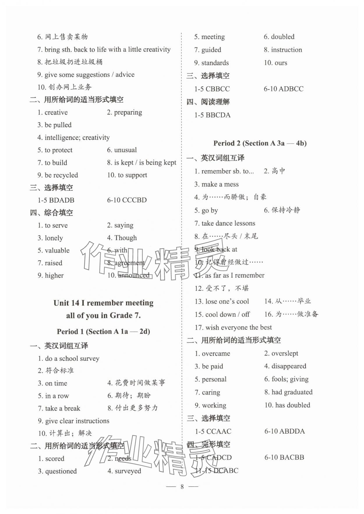 2025年天下中考九年級英語下冊通用版 參考答案第8頁