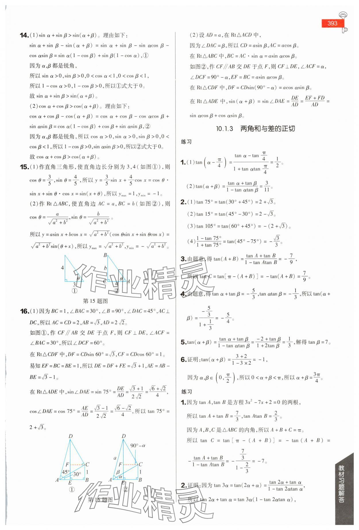 2025年教材課本高中數(shù)學必修第二冊蘇教版 參考答案第13頁