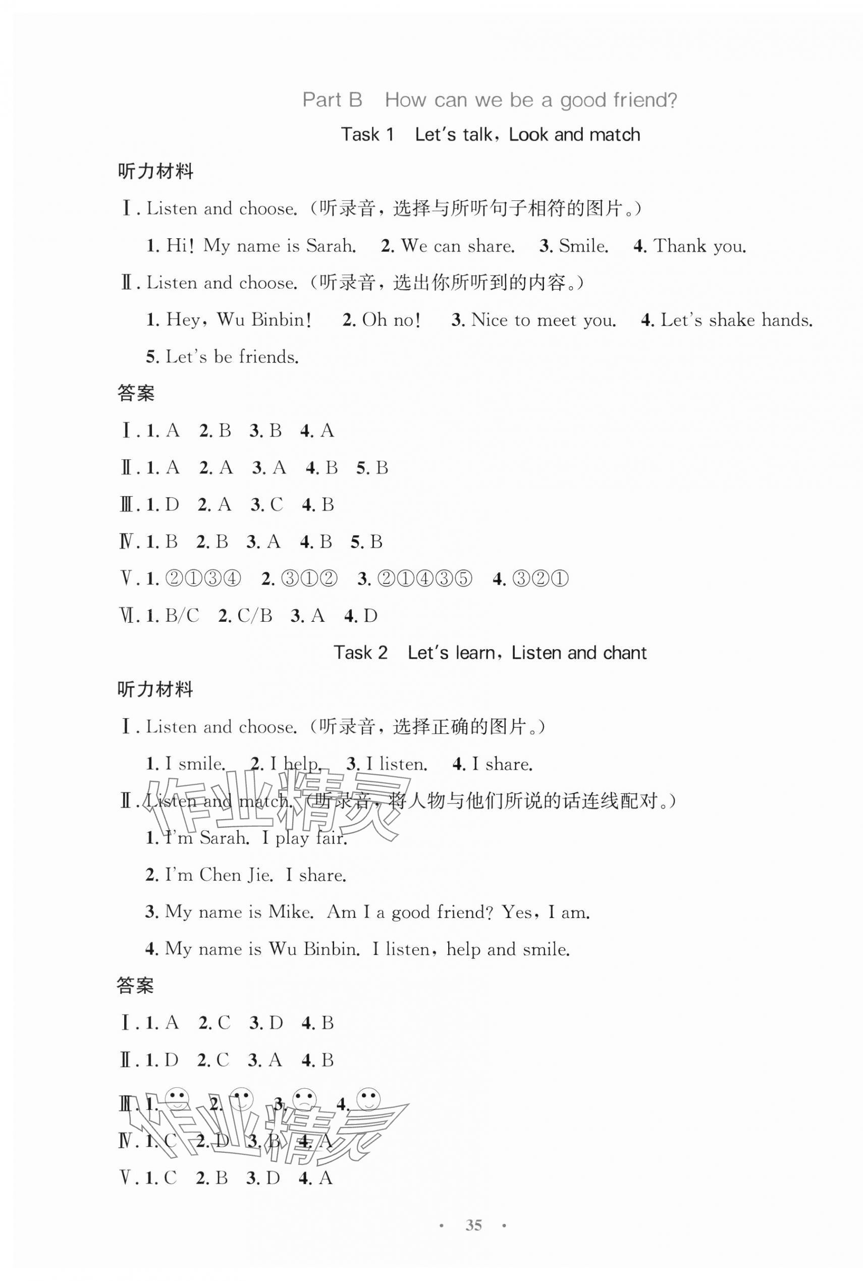 2024年同步測控優(yōu)化設(shè)計(jì)三年級英語上冊人教版增強(qiáng)版 第3頁