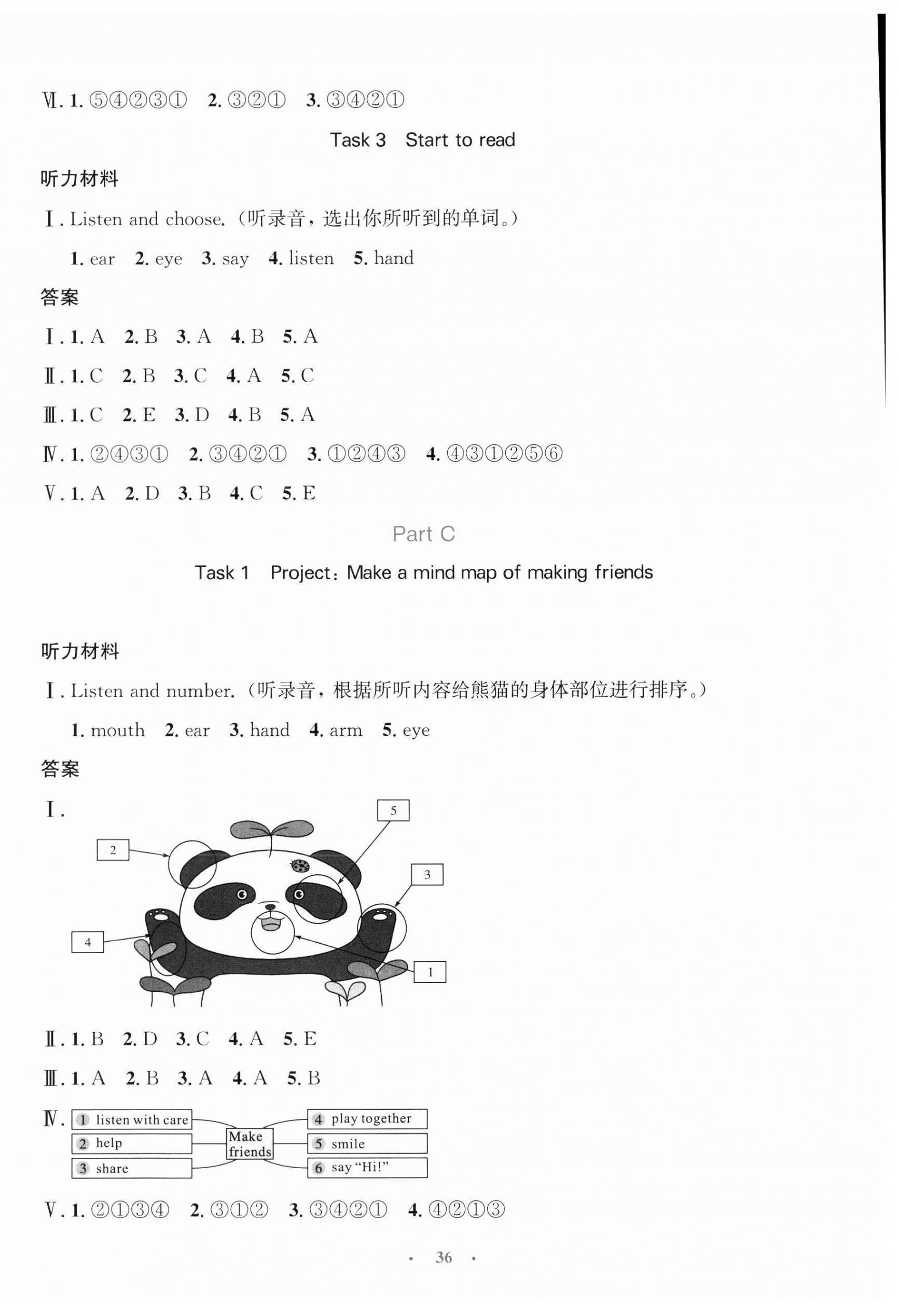 2024年同步测控优化设计三年级英语上册人教版增强版 第4页