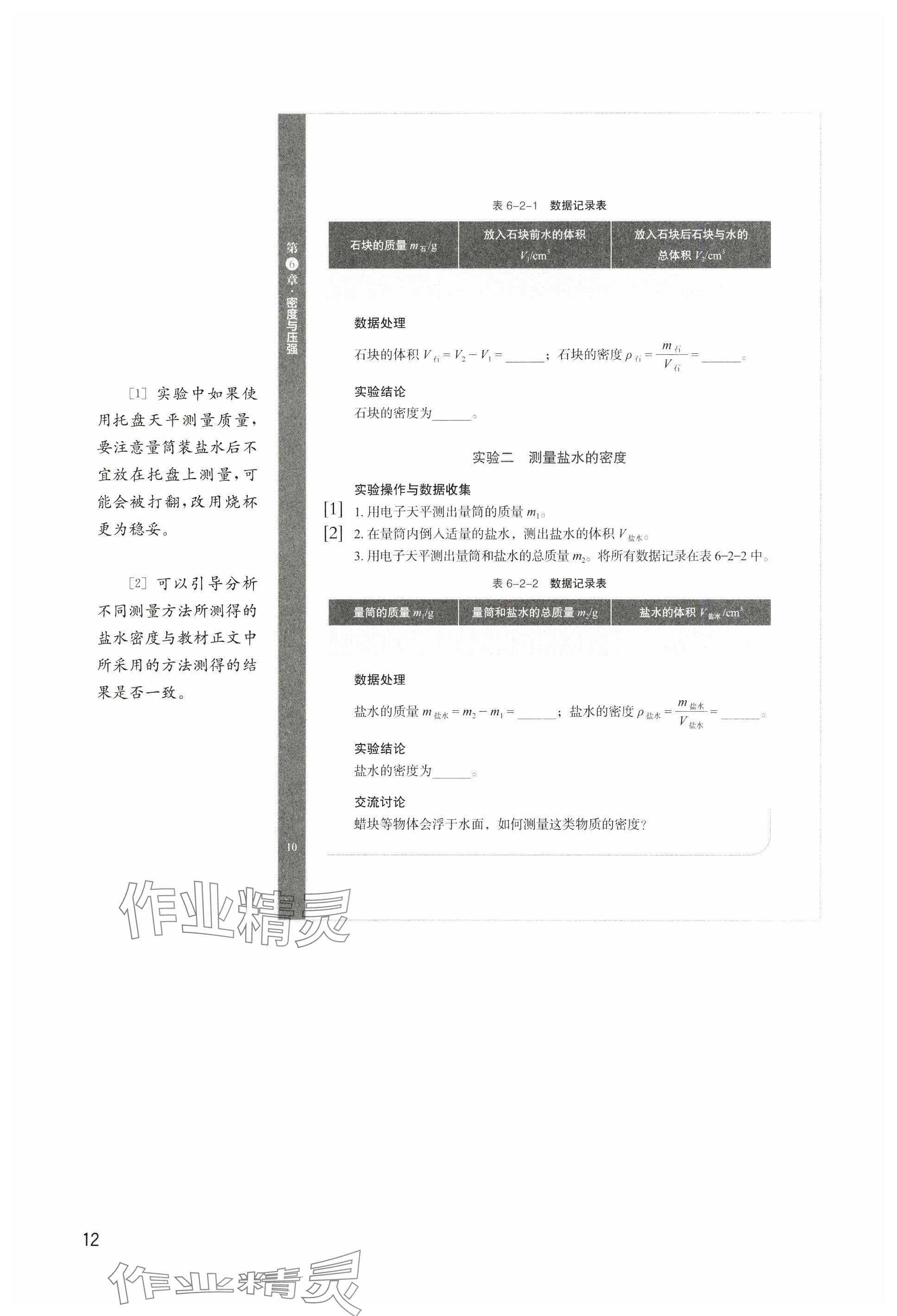 2025年教材課本八年級物理下冊滬教版五四制 參考答案第12頁