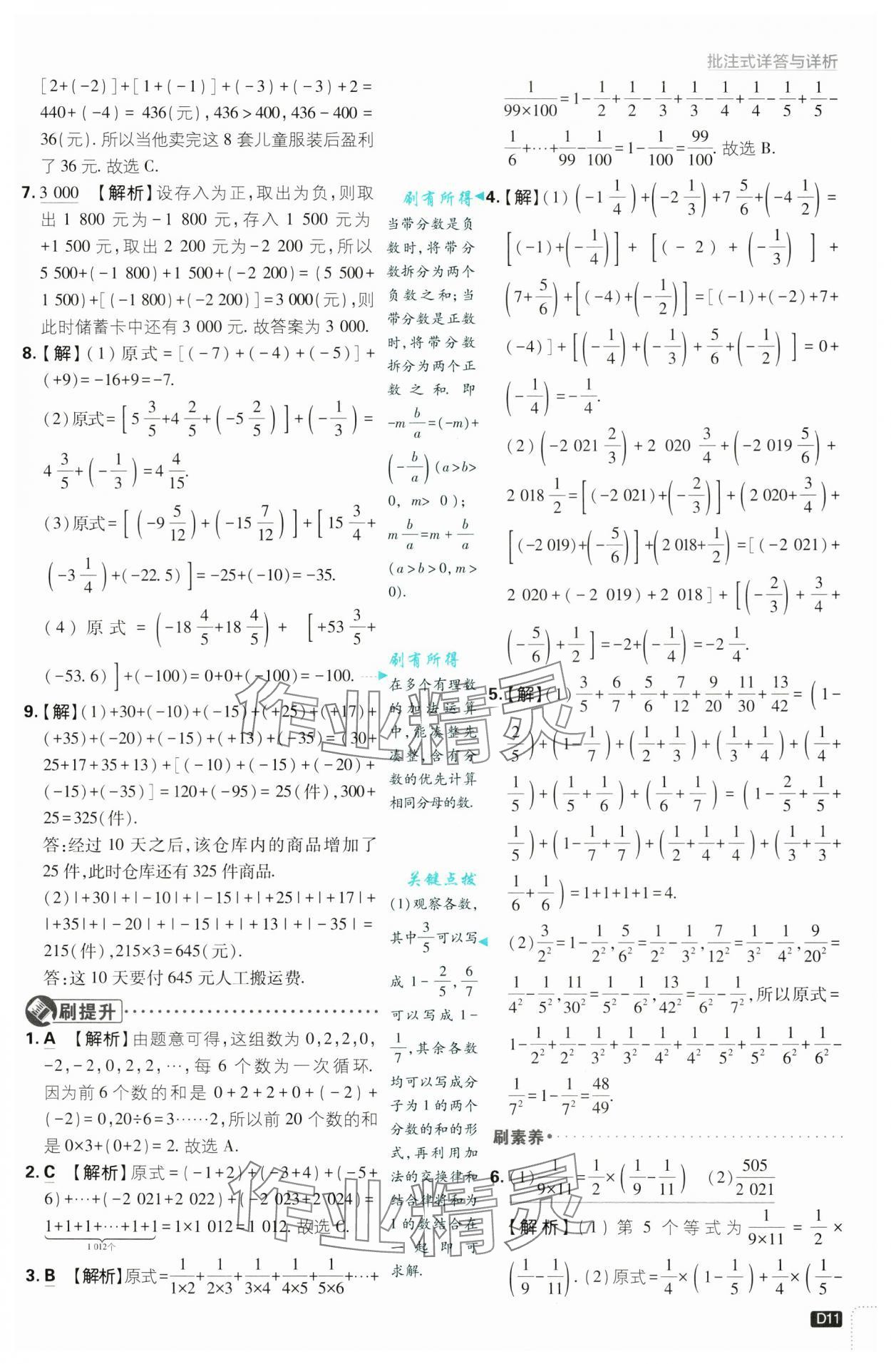 2024年初中必刷題七年級(jí)數(shù)學(xué)上冊(cè)浙教版浙江專版 第11頁