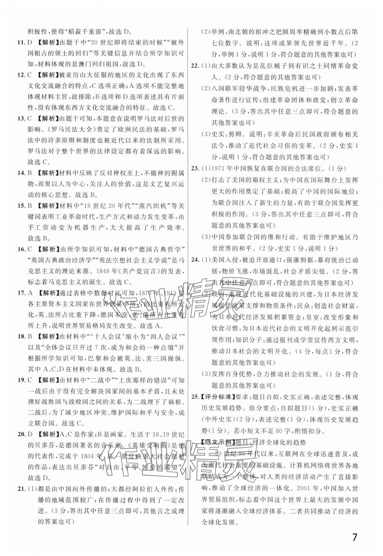 2024年新一線必刷卷歷史河南專版 第7頁