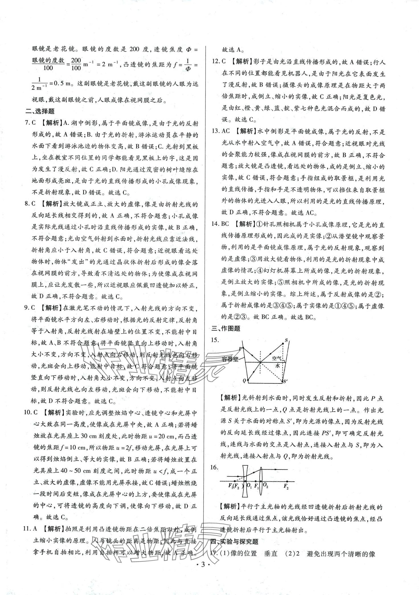 2024年中考一二輪復(fù)習(xí)試卷物理中考 第3頁(yè)