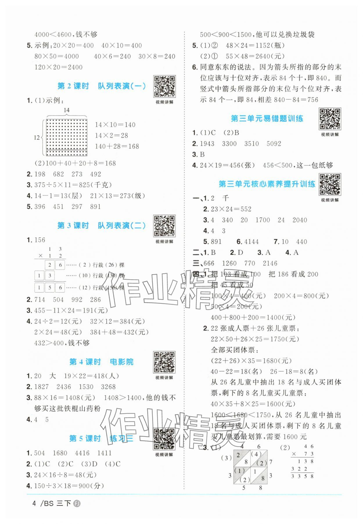 2025年阳光同学课时优化作业三年级数学下册北师大版福建专版&nbsp;第4页