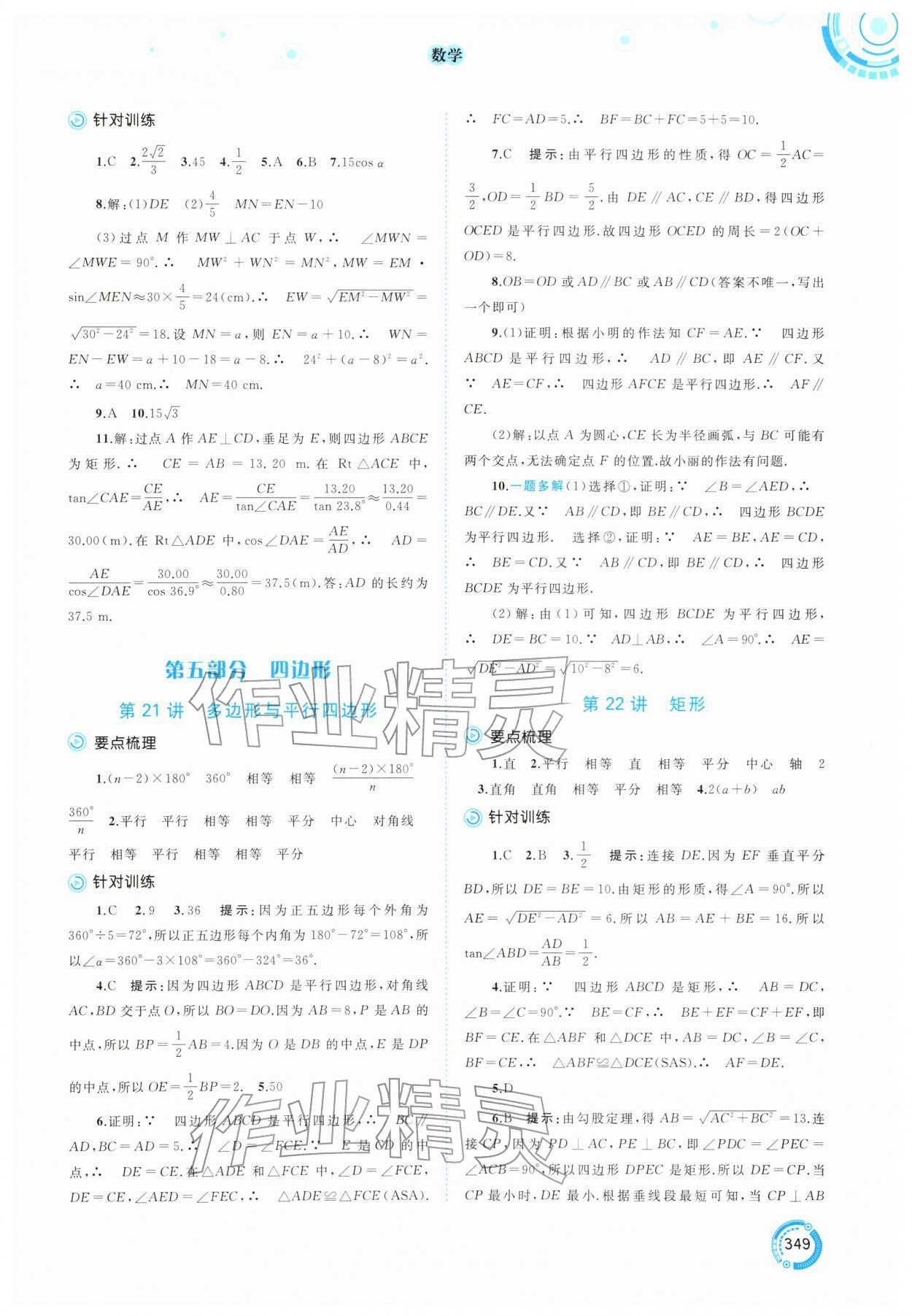 2026年中考先锋中考总复习数学中考人教版&nbsp;参考答案第8页