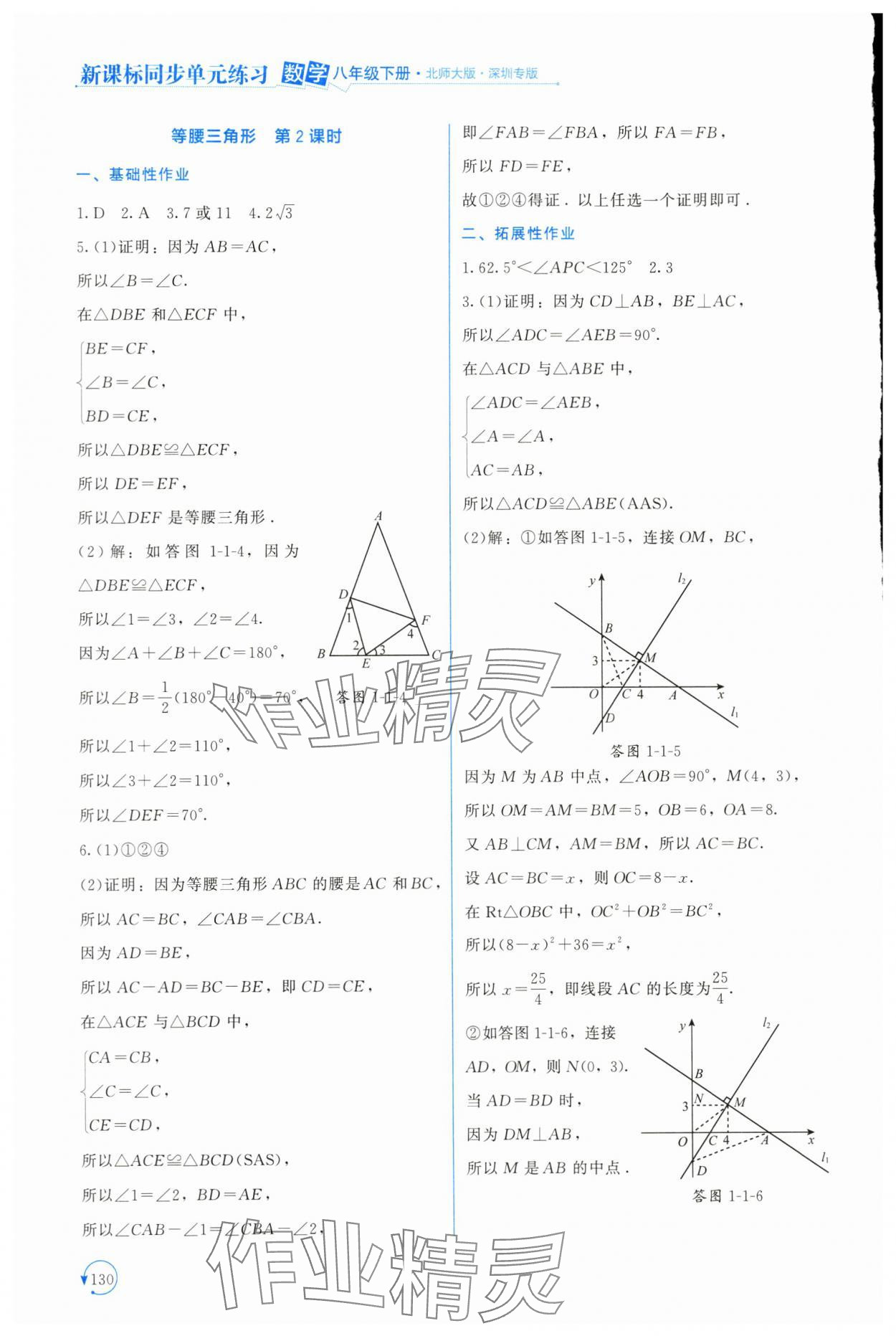 2024年新課標(biāo)同步單元練習(xí)八年級數(shù)學(xué)下冊北師大版深圳專版 第2頁