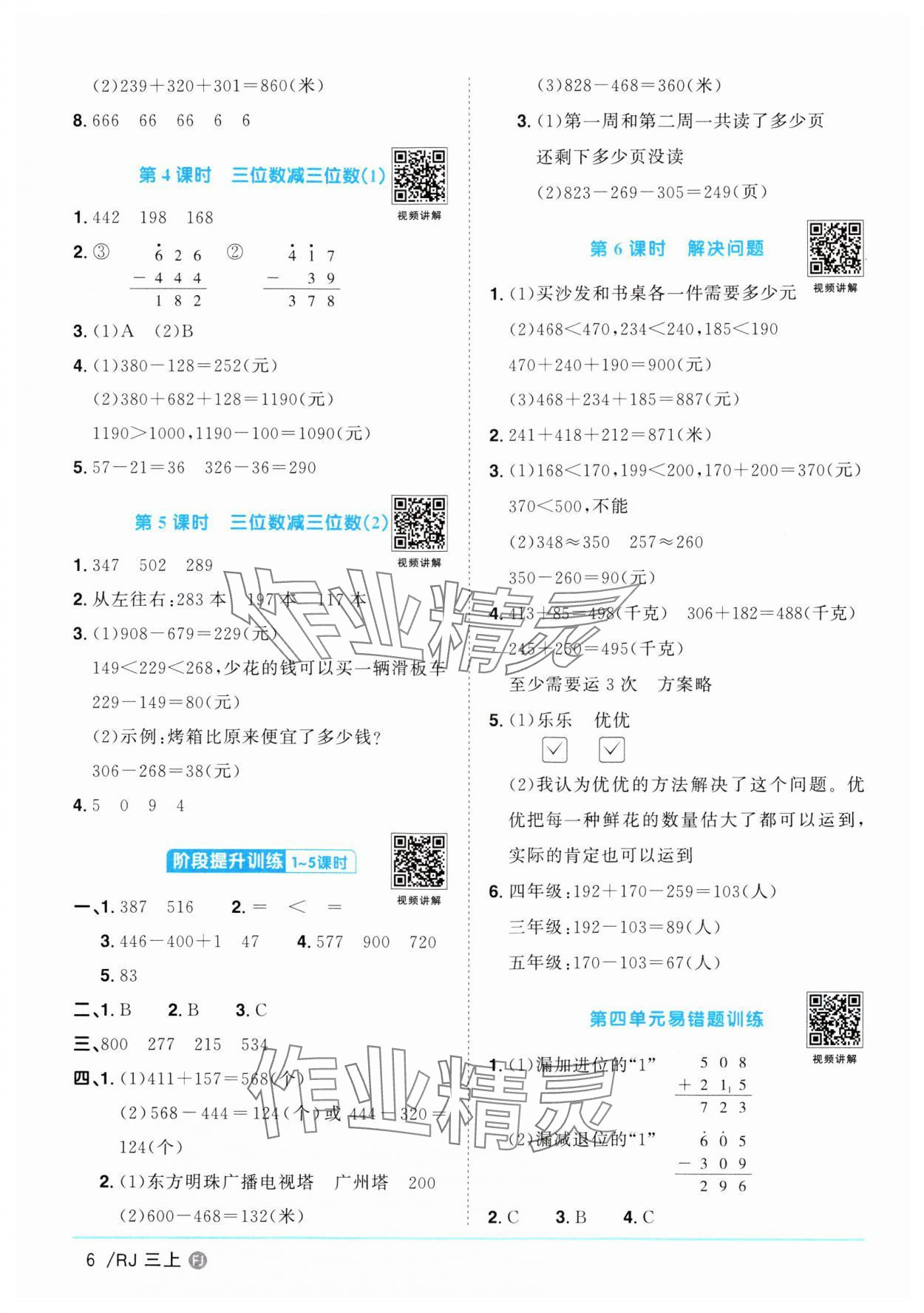 2024年阳光同学课时优化作业三年级数学上册人教版福建专版 第6页