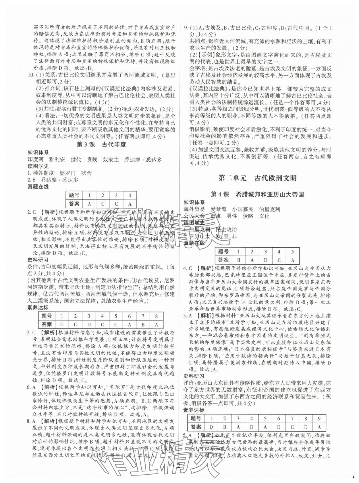 2025年考點(diǎn)跟蹤同步訓(xùn)練九年級(jí)歷史全一冊(cè)人教版深圳專版 第2頁(yè)