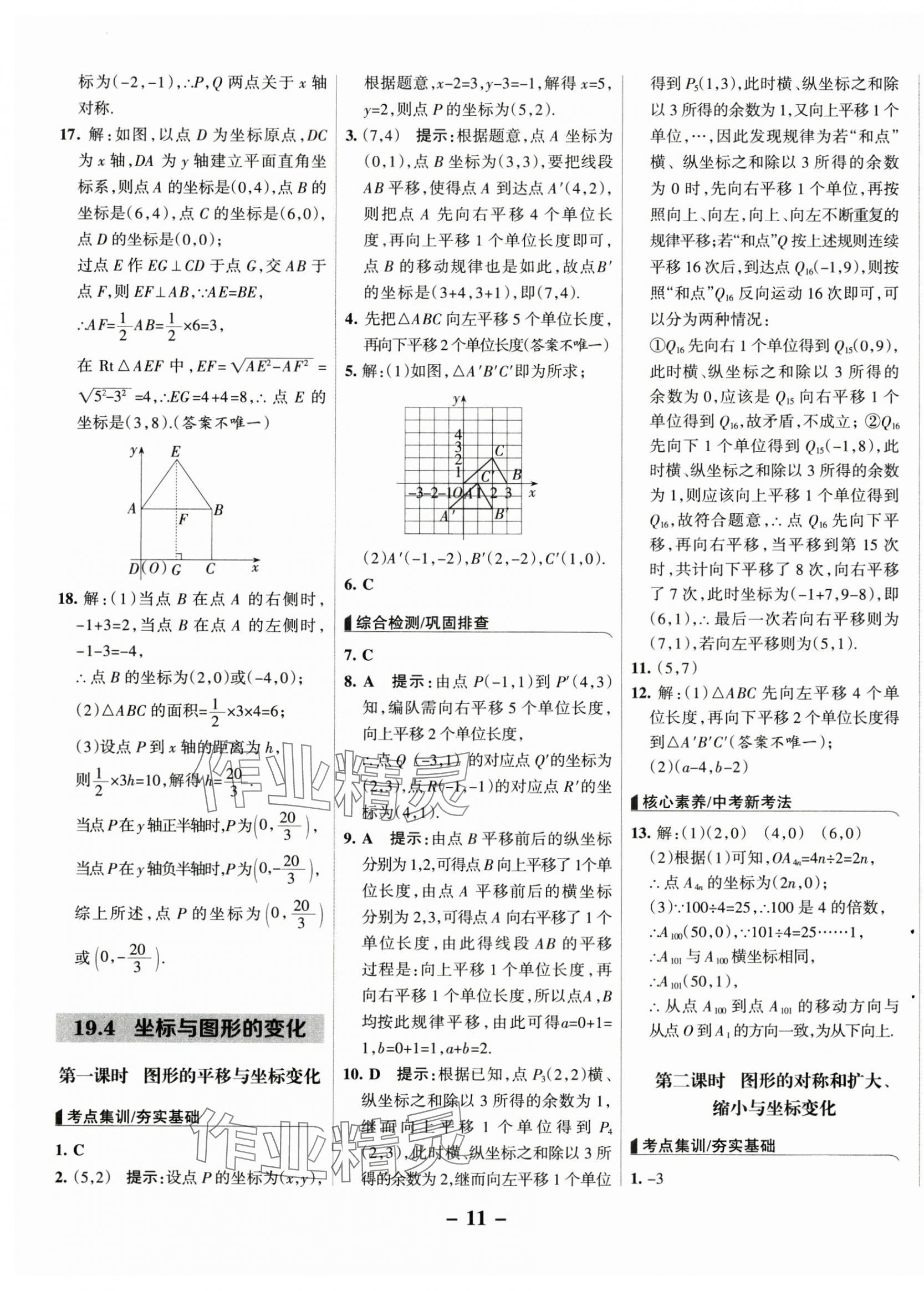 2025年全優課堂八年級數學下冊冀教版 第11頁