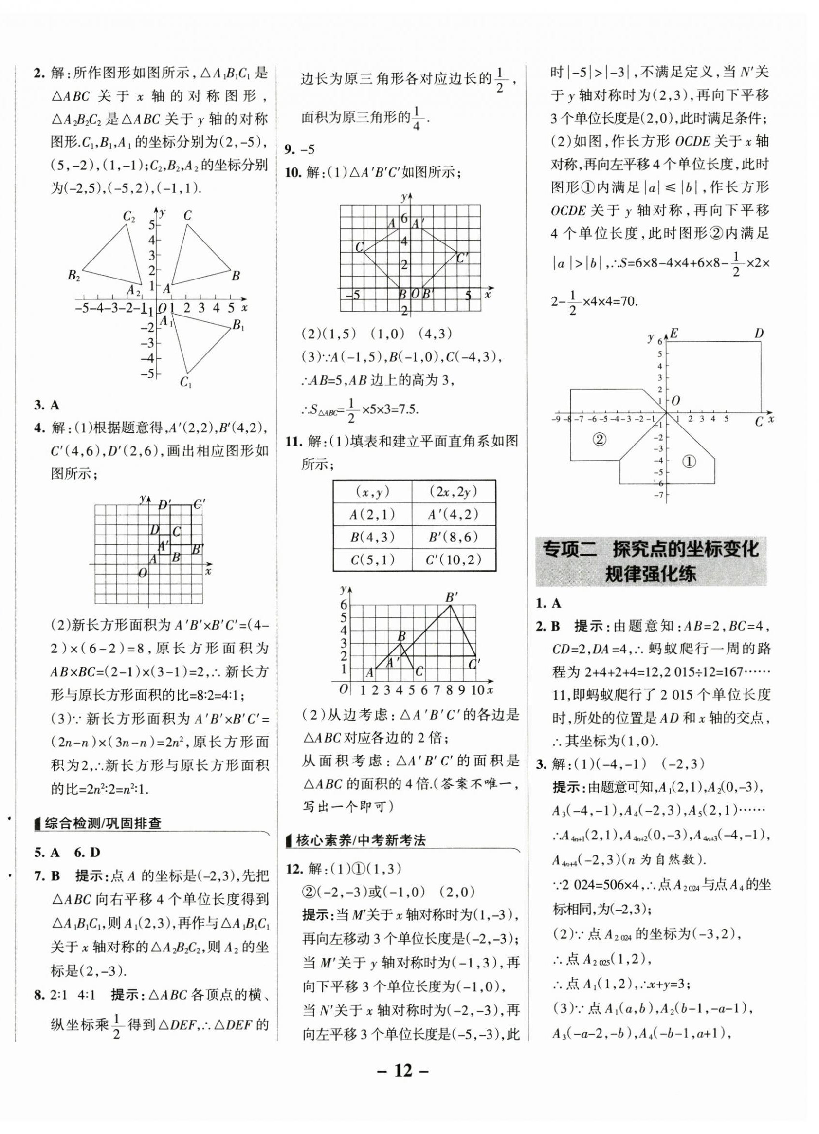2025年全優課堂八年級數學下冊冀教版 第12頁