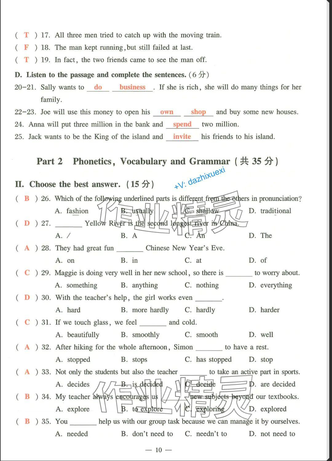 2025年中學生英語同步精練七年級下冊滬教版五四制 參考答案第10頁