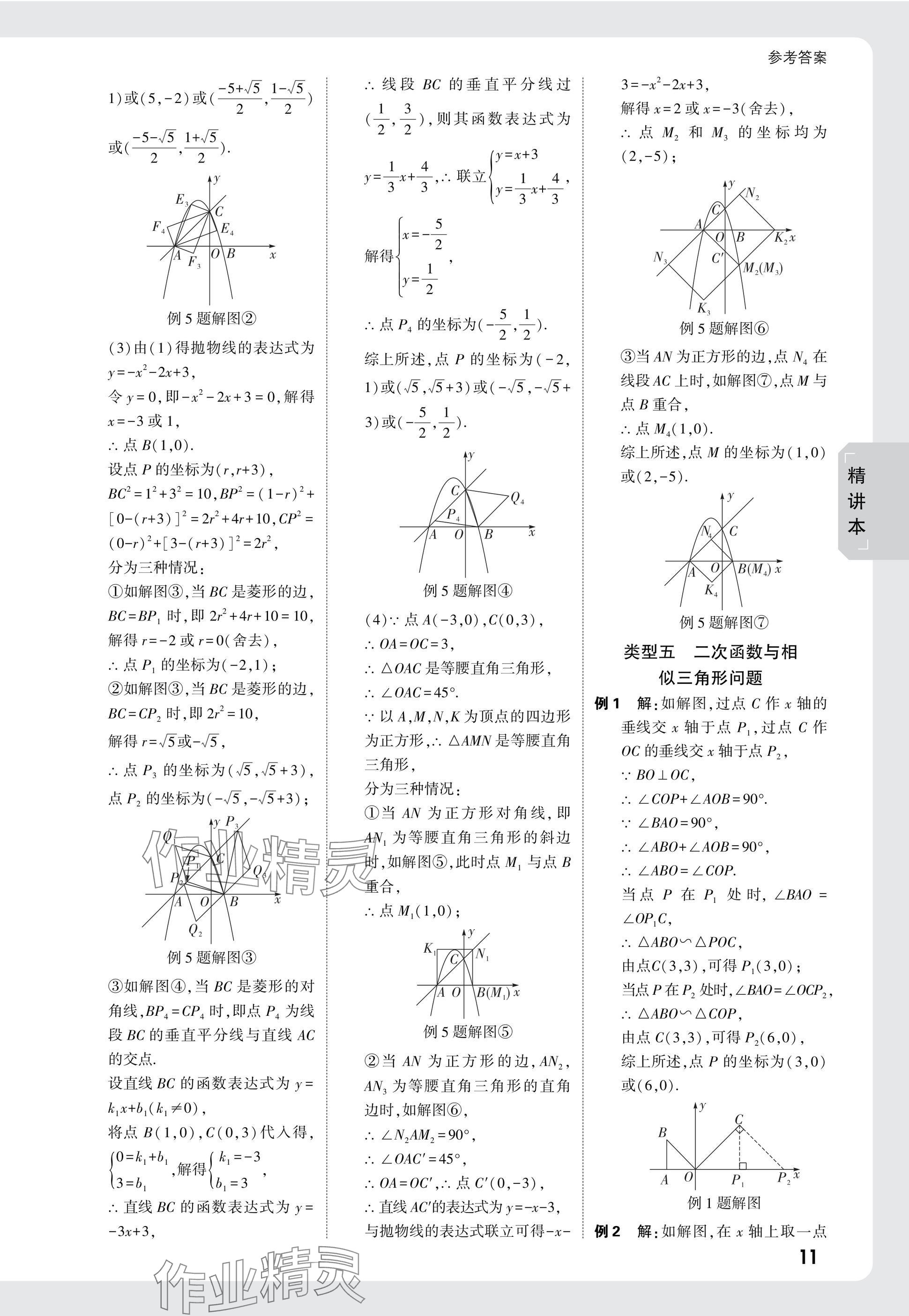 2025年萬唯中考試題研究數(shù)學(xué)海南專版 參考答案第11頁