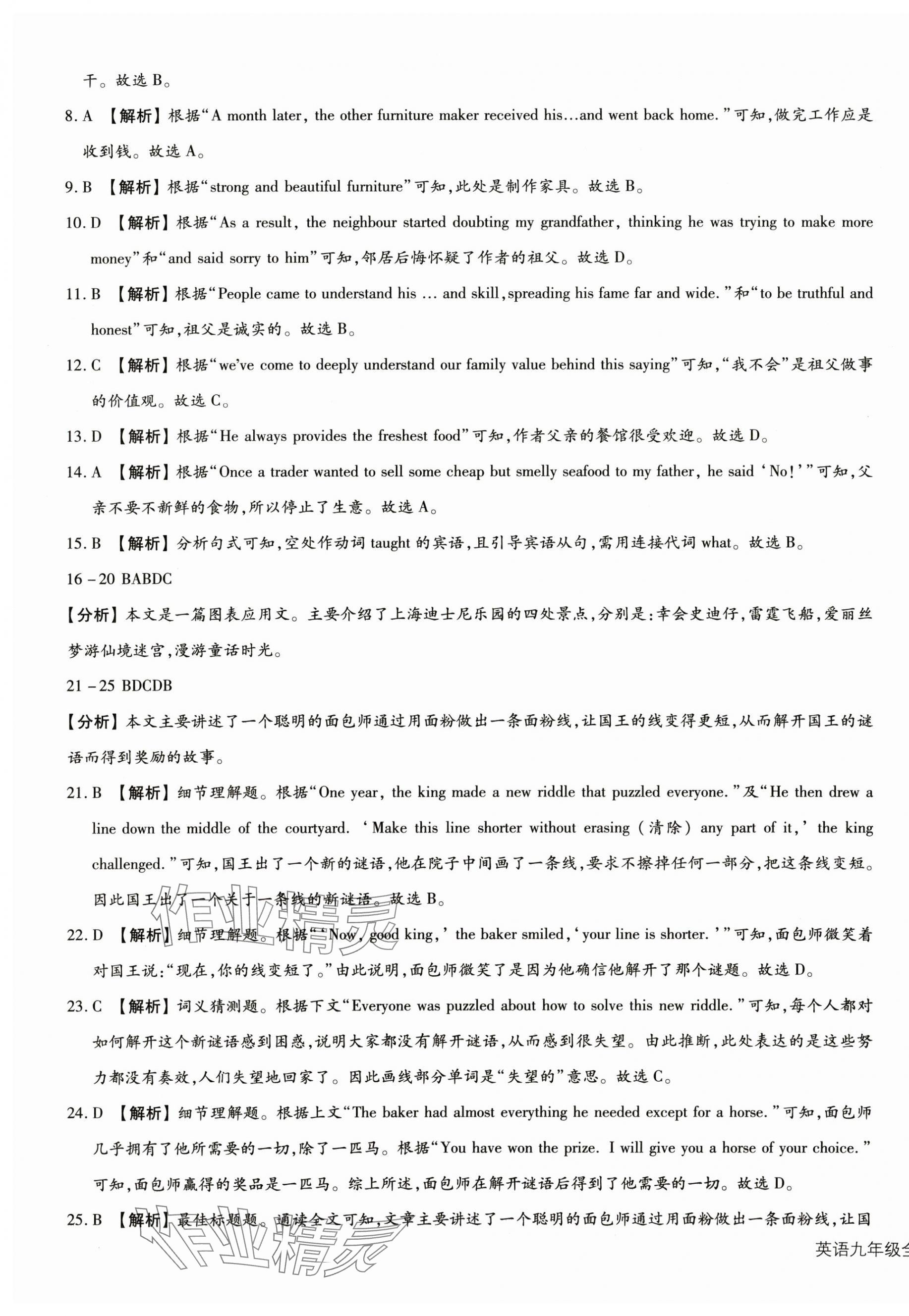 2024年全國重點(diǎn)高中提前招生同步強(qiáng)化全真試卷九年級英語全一冊人教版 第5頁
