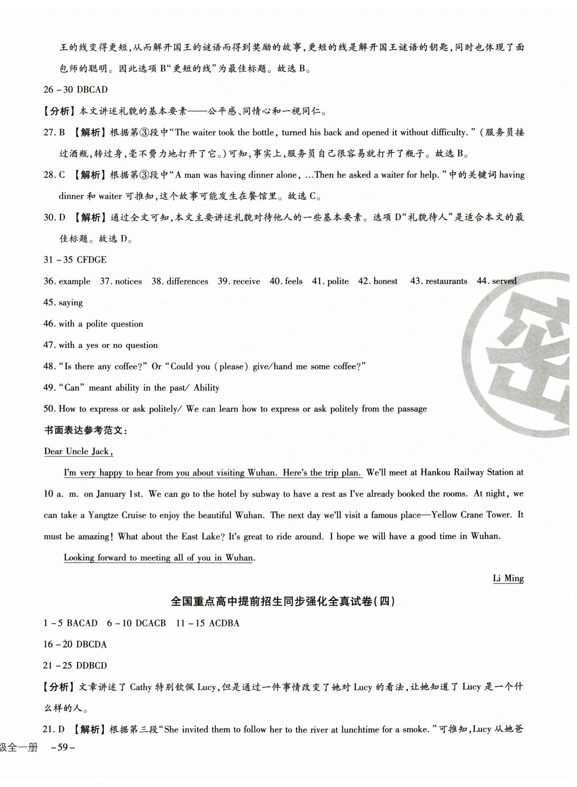 2024年全國(guó)重點(diǎn)高中提前招生同步強(qiáng)化全真試卷九年級(jí)英語(yǔ)全一冊(cè)人教版 第6頁(yè)