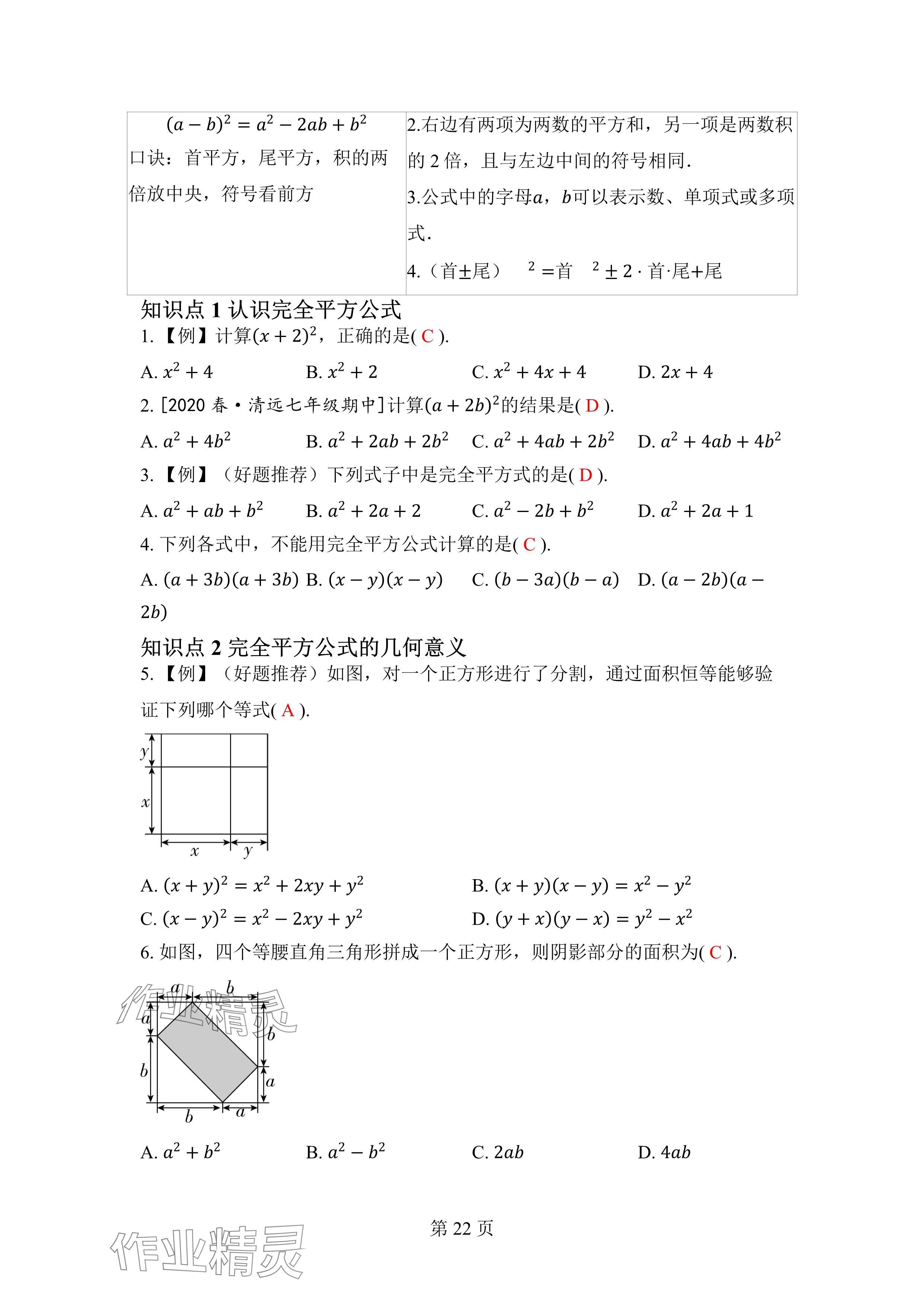 2024年廣東名師講練通七年級數學下冊北師大版深圳專版 參考答案第22頁