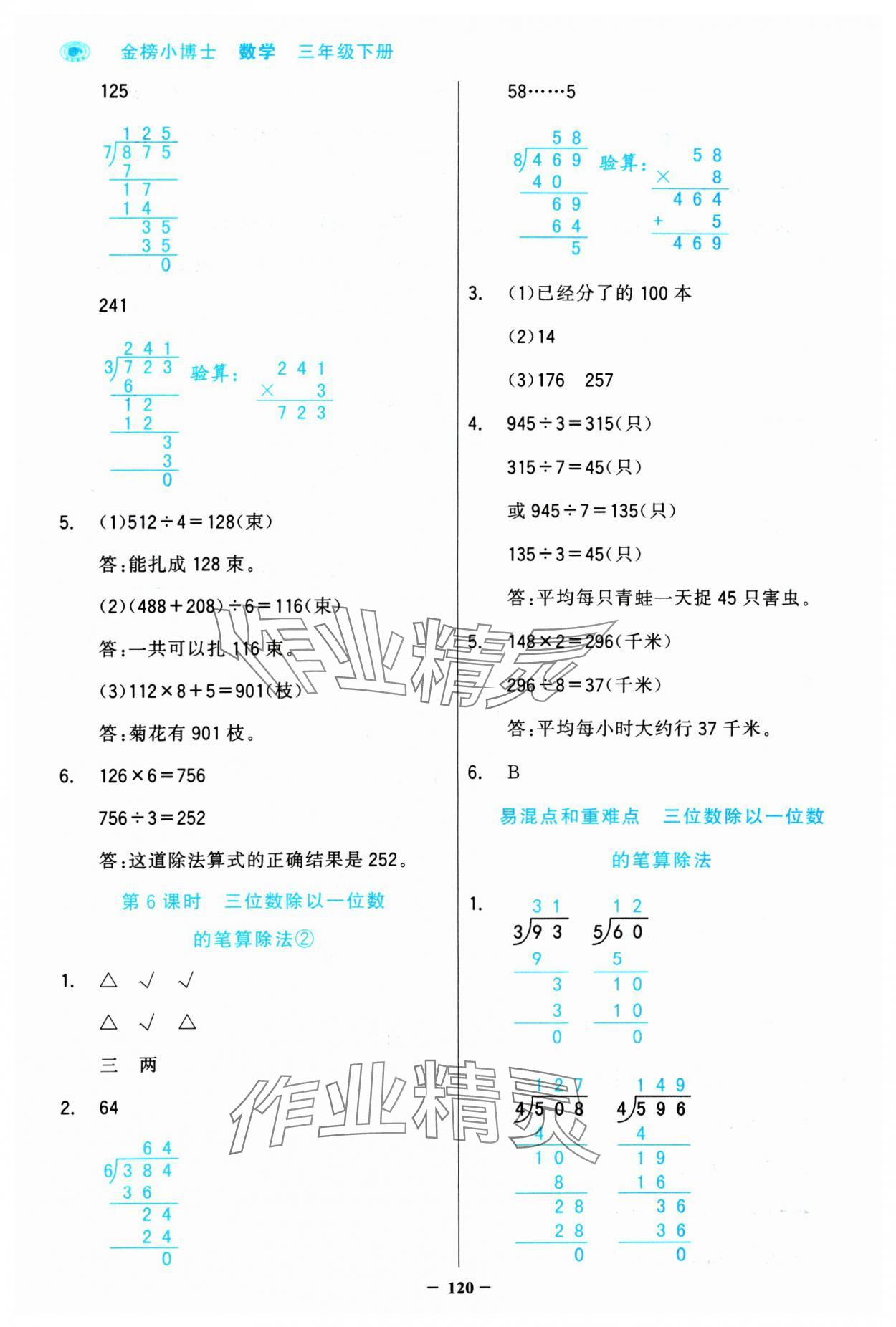 2025年世紀金榜金榜小博士三年級數學下冊人教版 第4頁