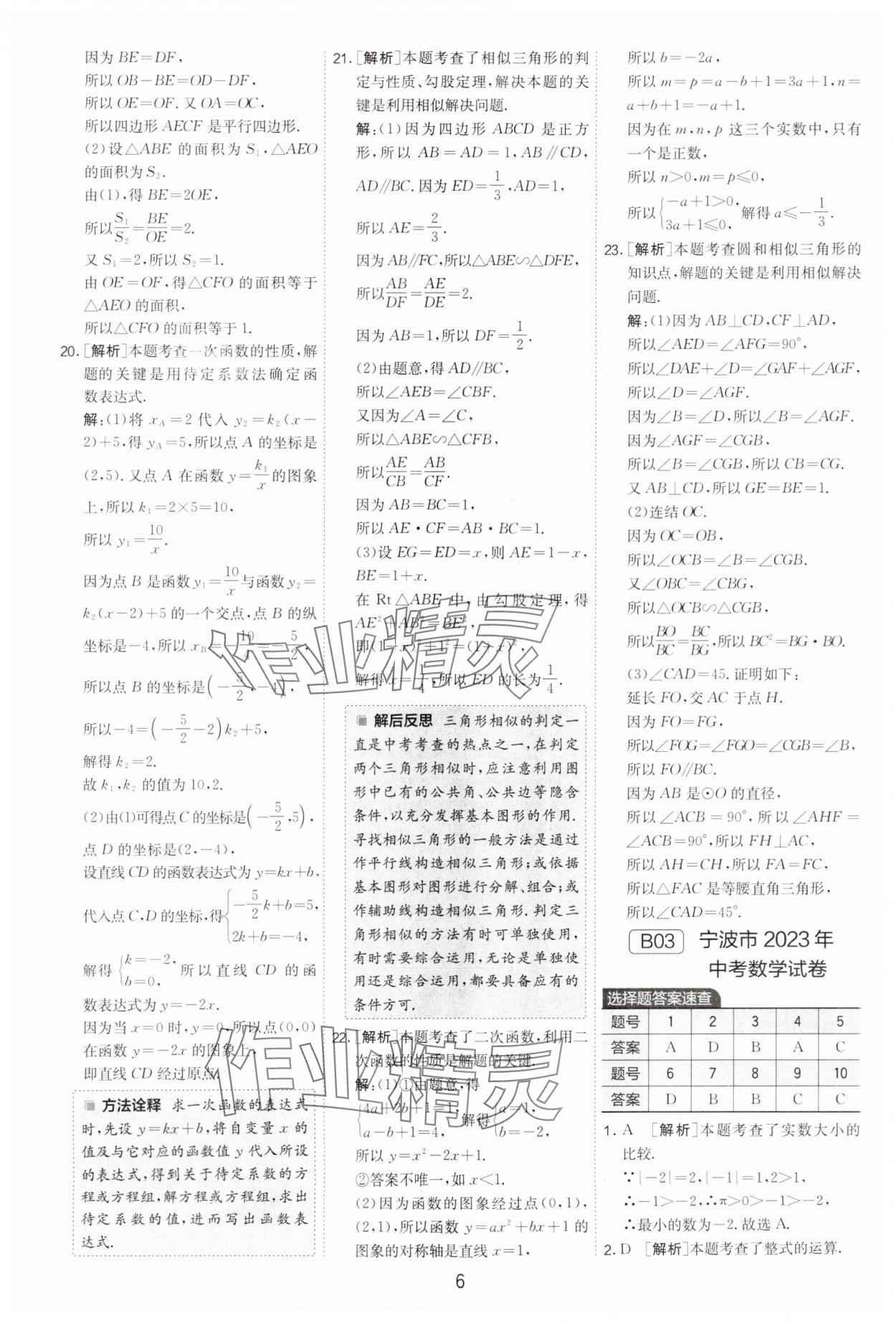 2025年春雨教育考必勝浙江省中考試卷精選數(shù)學(xué) 參考答案第6頁