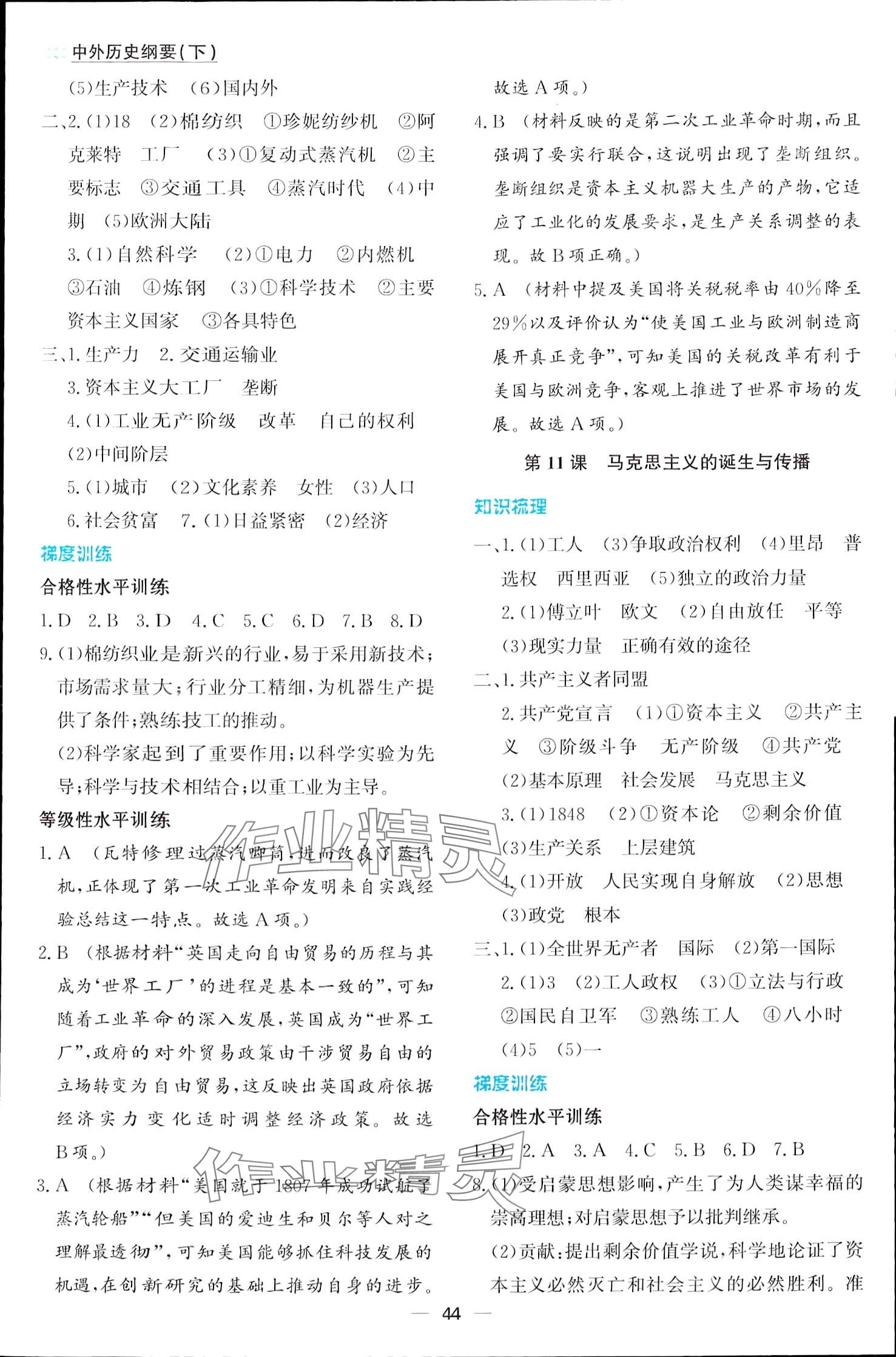 2024年同步学案解析与测评高中历史必修下册&nbsp;第8页