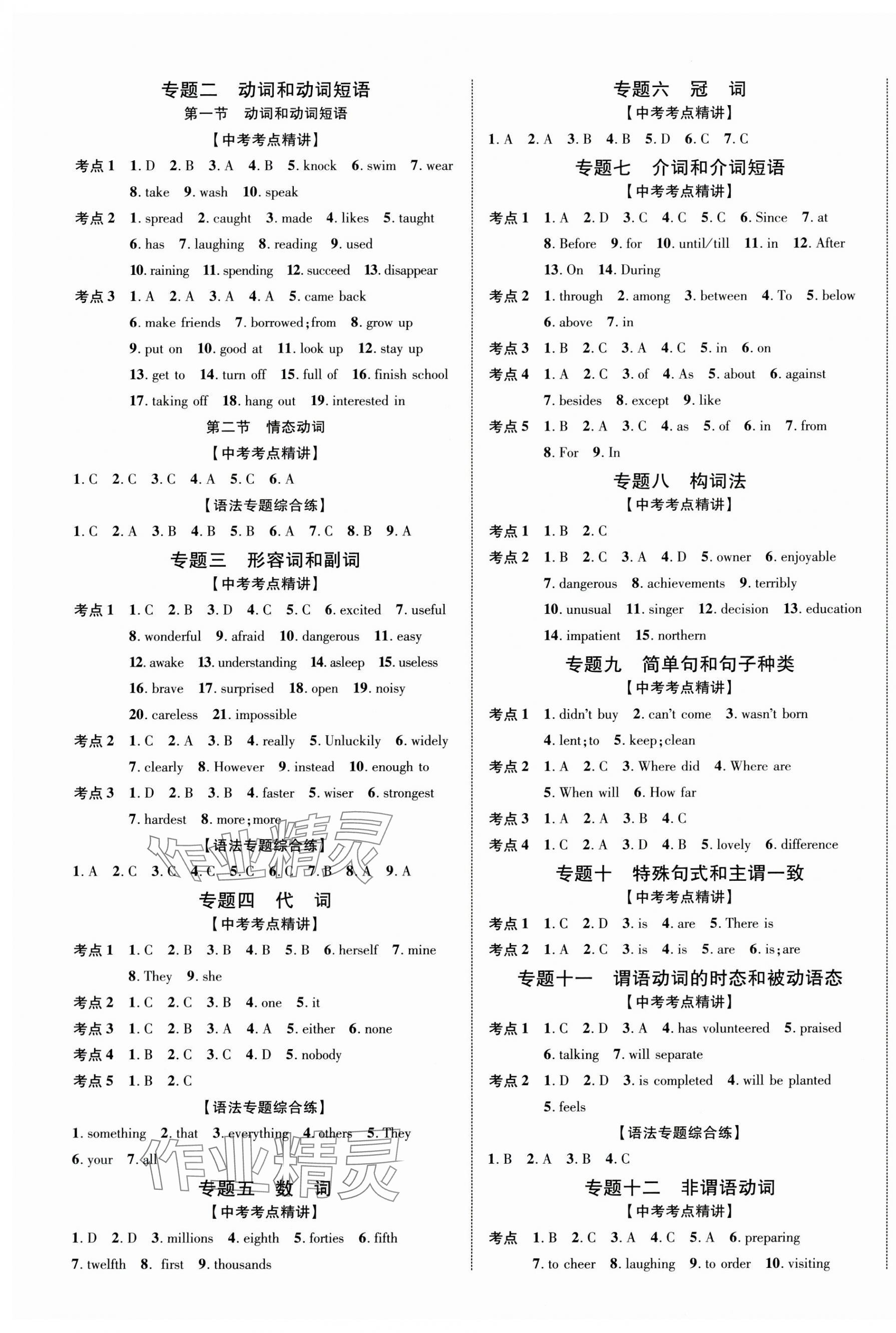 2024年重慶中考新突破英語中考人教版 第9頁