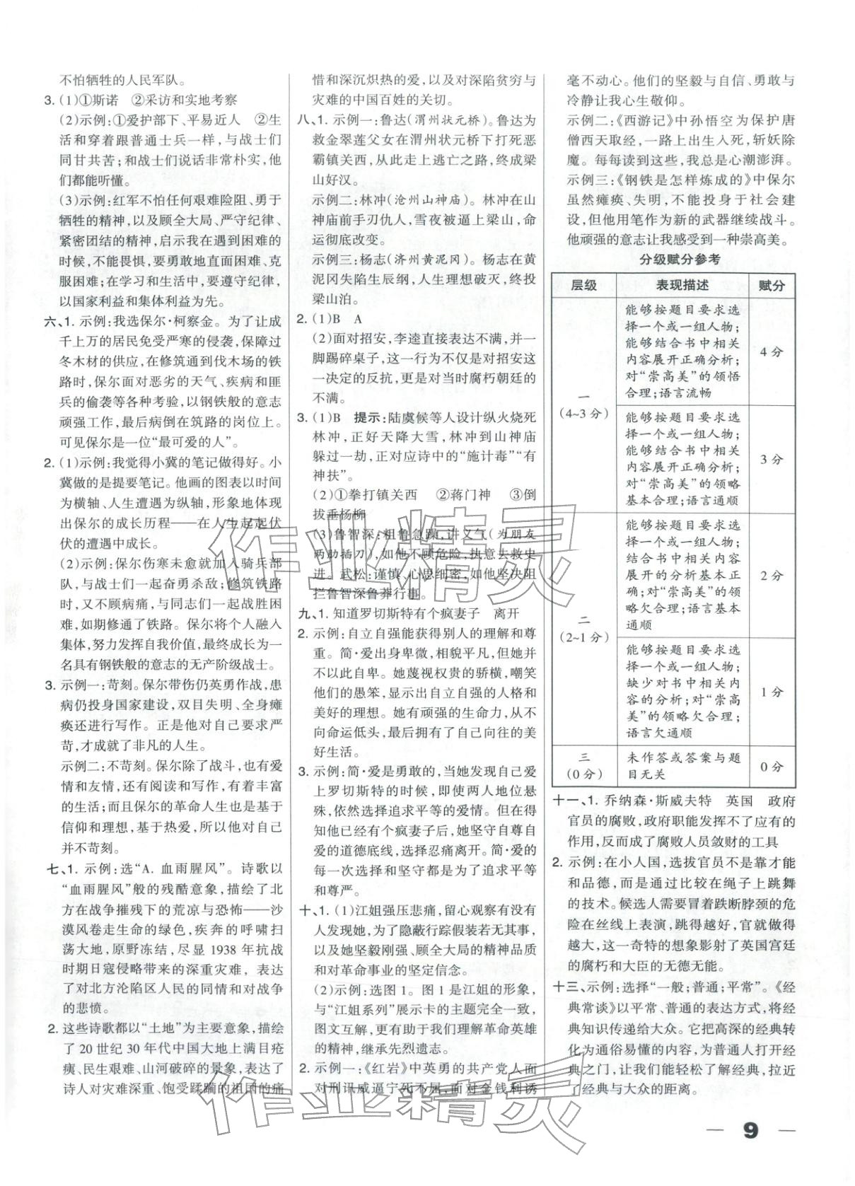 2025年中教萬聯(lián)中考總動員九年級語文河北專版 第9頁