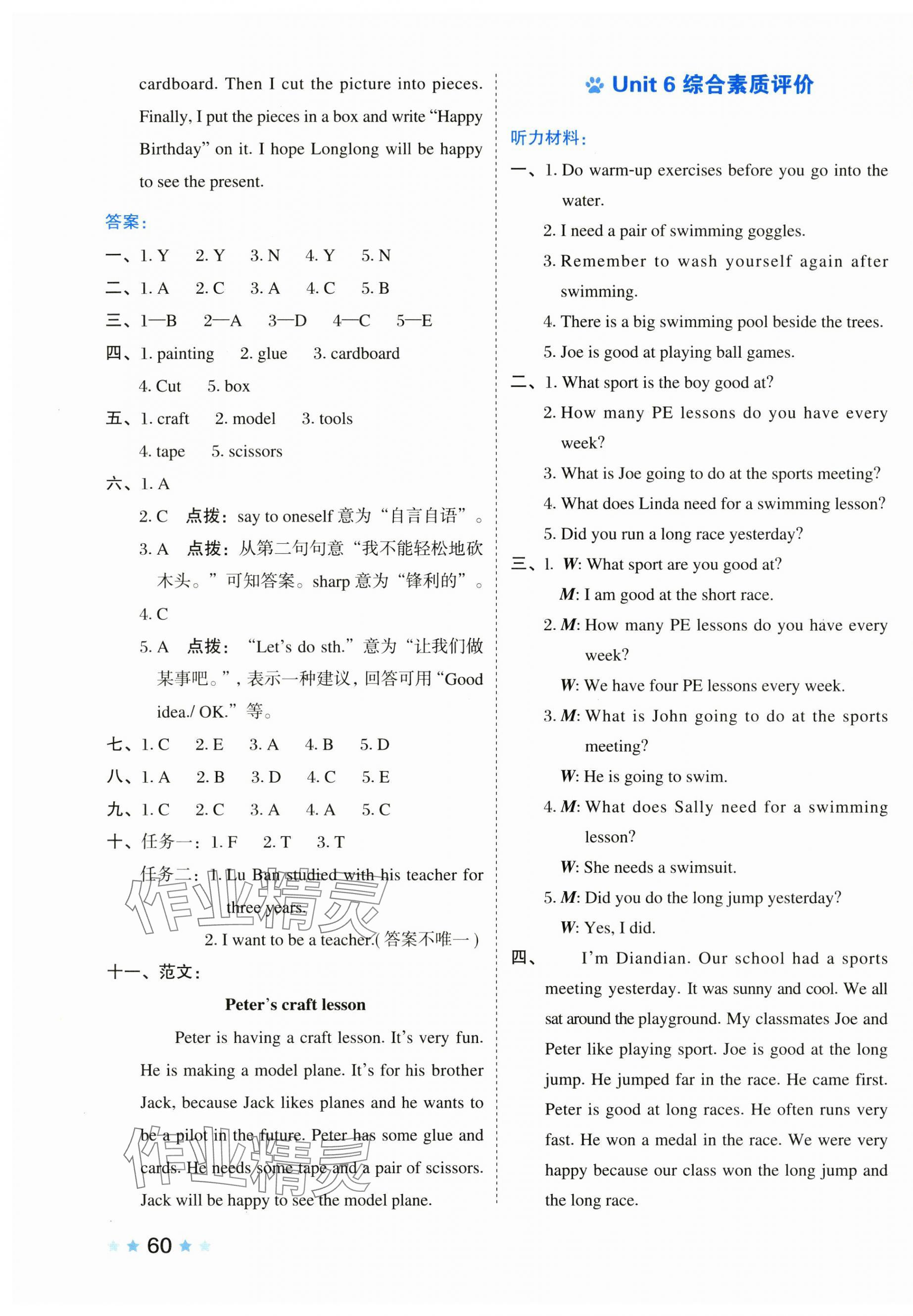 2025年好卷六年級(jí)英語下冊(cè)滬教版 第7頁