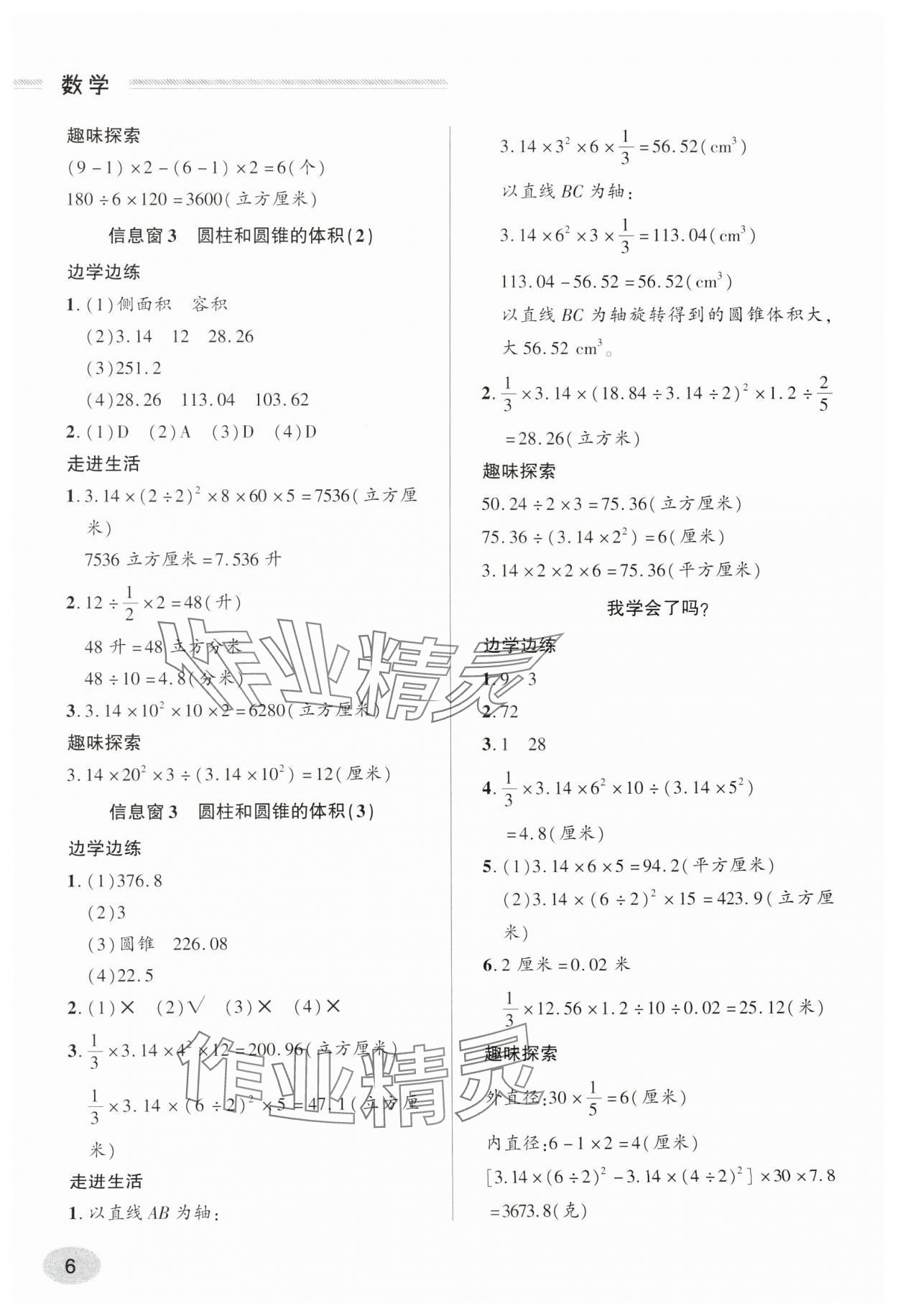 2025年新課堂學習與探究六年級數學下冊青島版 第6頁