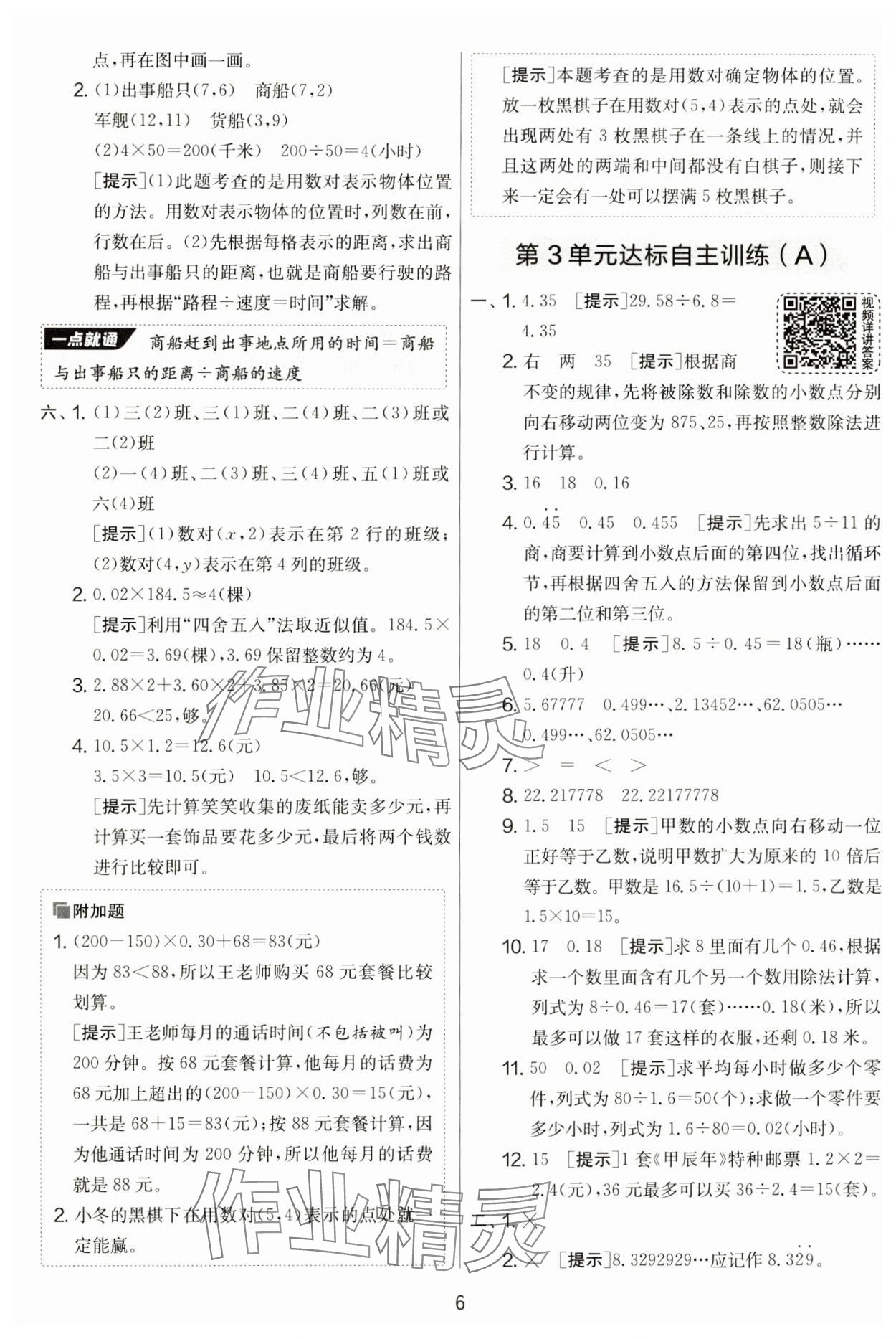 2024年實驗班提優(yōu)大考卷五年級數(shù)學上冊人教版 第6頁