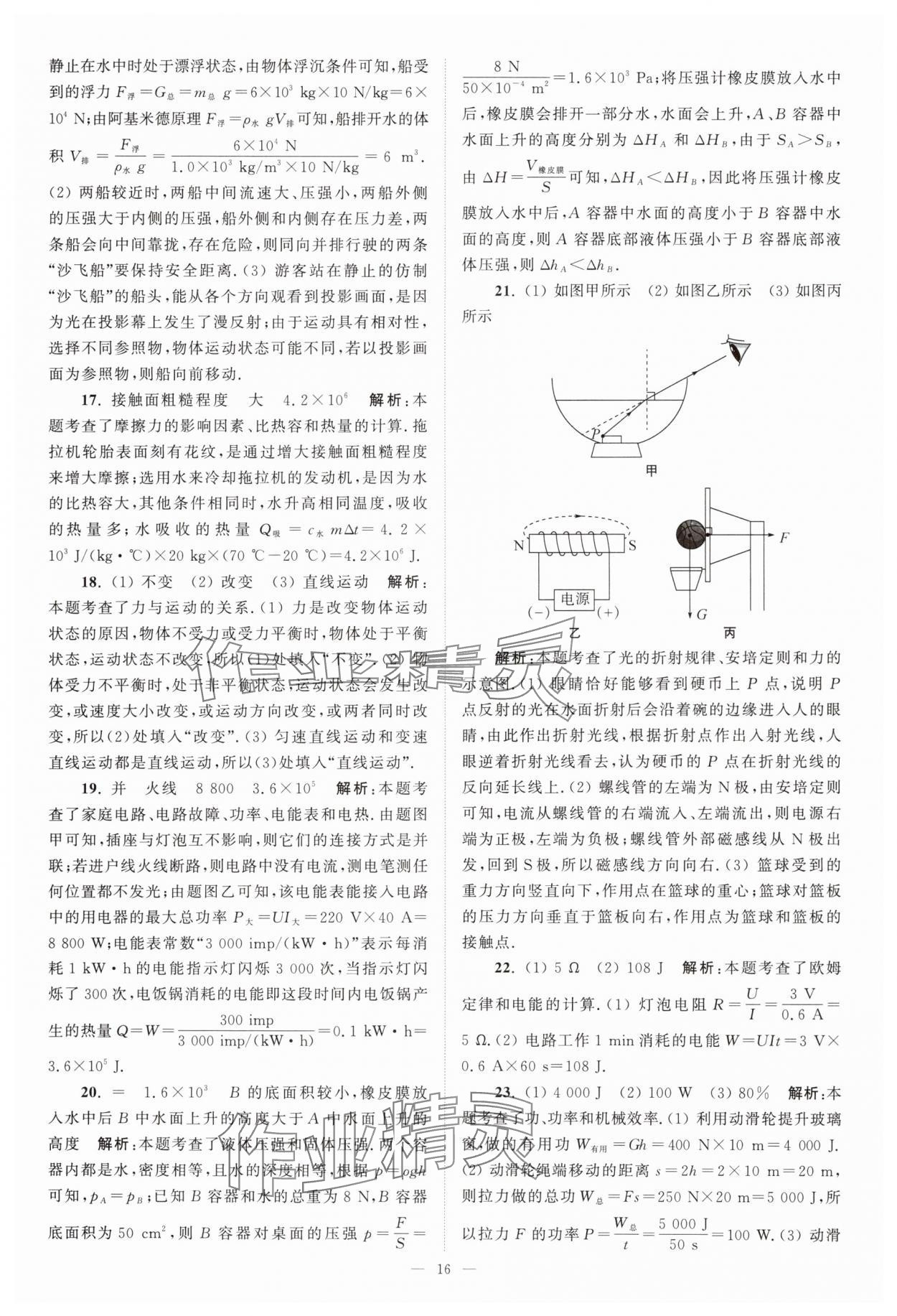 2025年江蘇13大市中考28套卷中考物理 第16頁