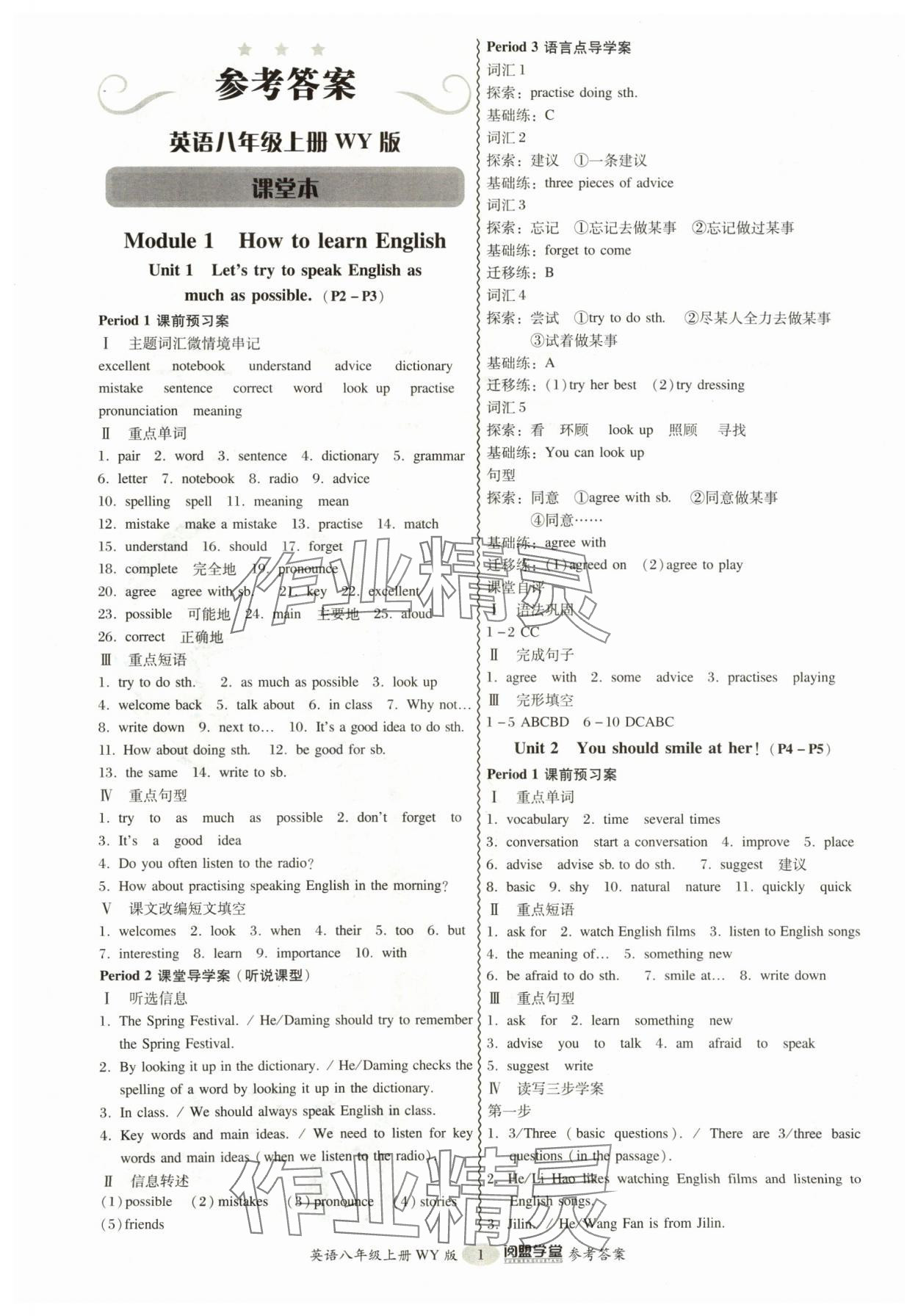 2024年分層導(dǎo)學(xué)案八年級(jí)英語(yǔ)上冊(cè)外研版 參考答案第1頁(yè)