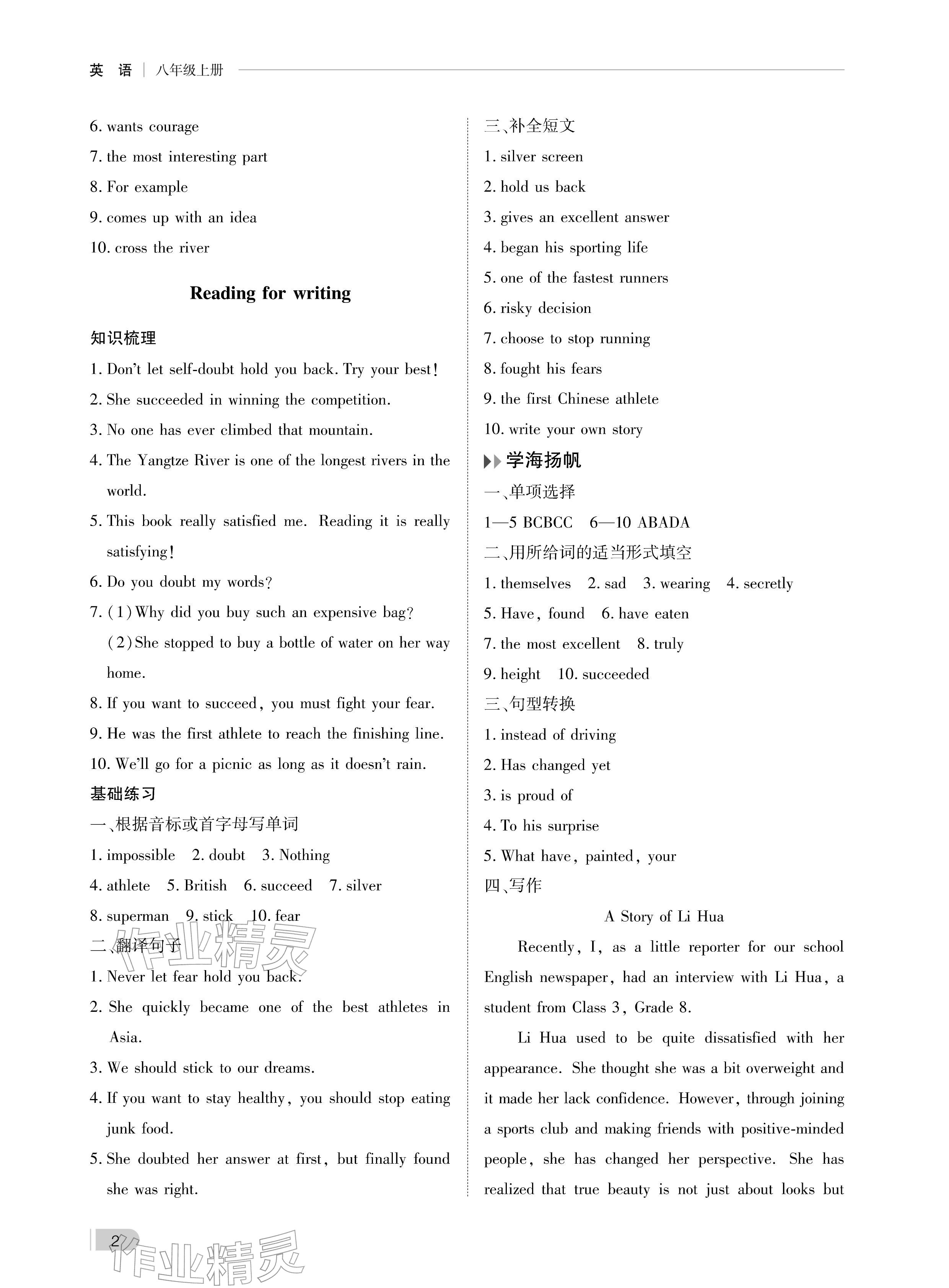 2025年行知天下八年级英语上册外研版 参考答案第2页