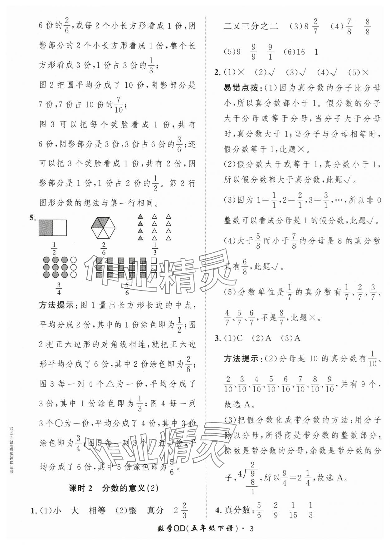 2024年黃岡360定制課時(shí)五年級數(shù)學(xué)下冊青島版 參考答案第3頁