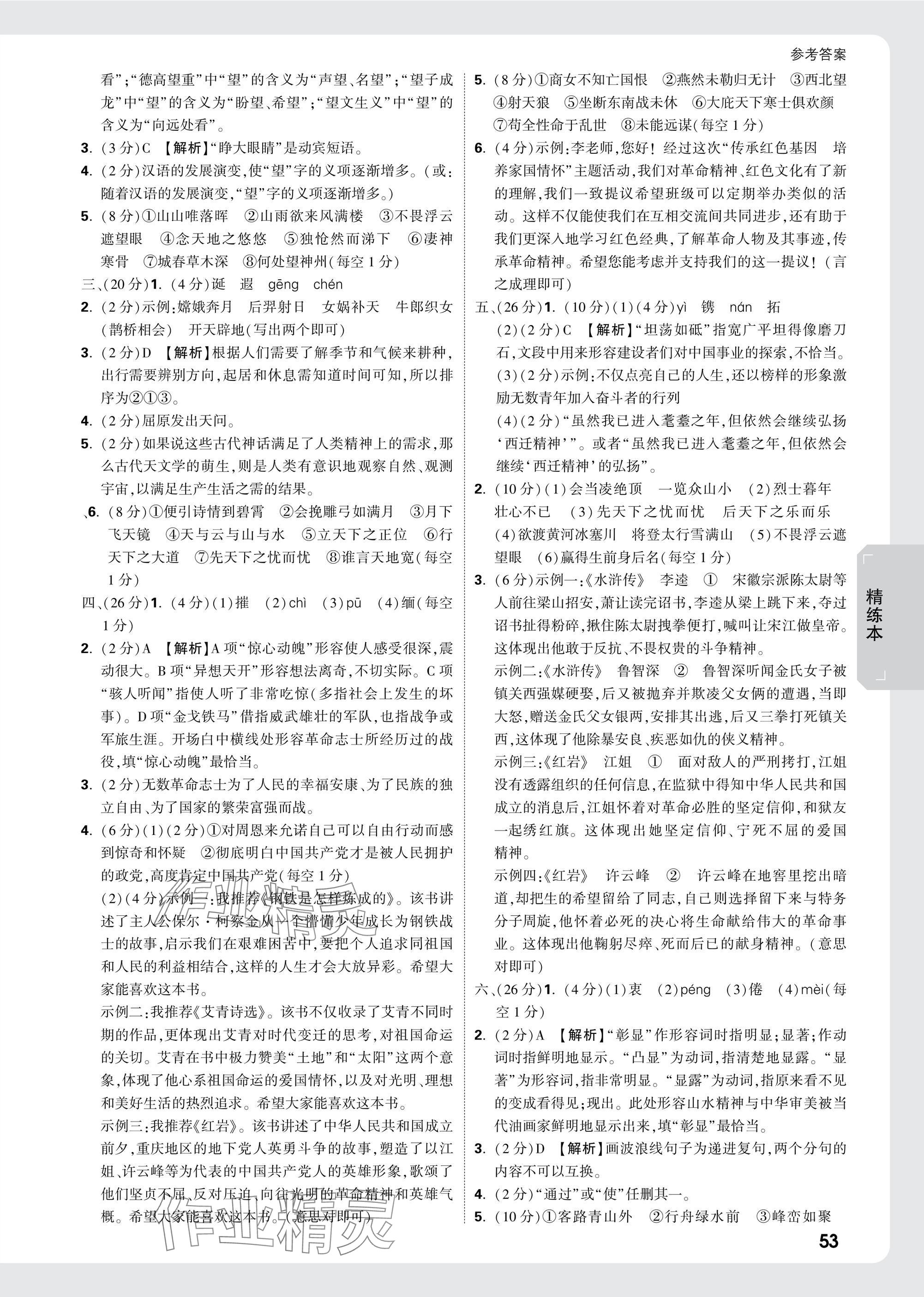 2025年萬唯中考試題研究語文內蒙古專版 參考答案第17頁